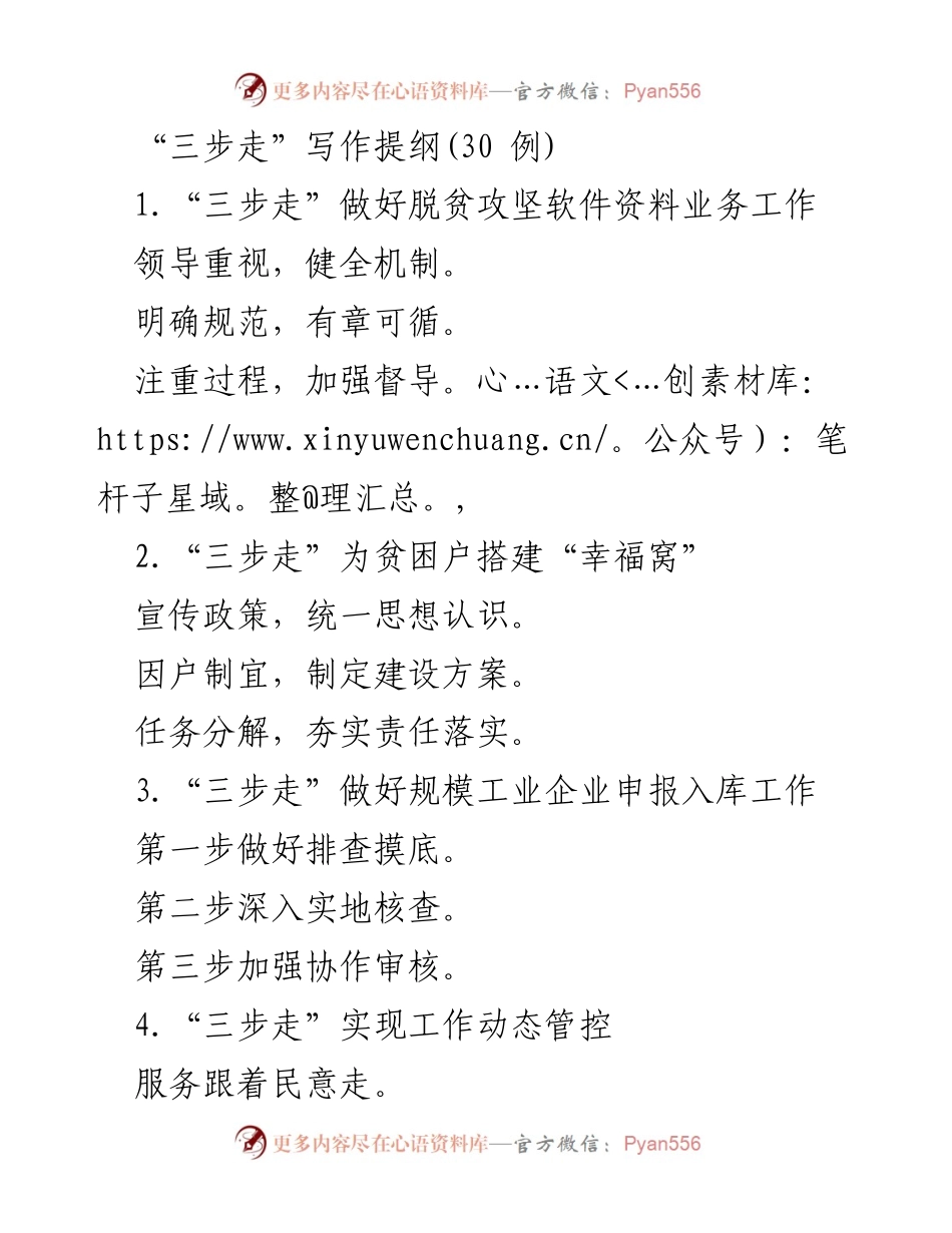 [发言] 脱贫攻坚工作会议 - “三步走”推动脱贫攻坚工作的有效策略.docx_第1页