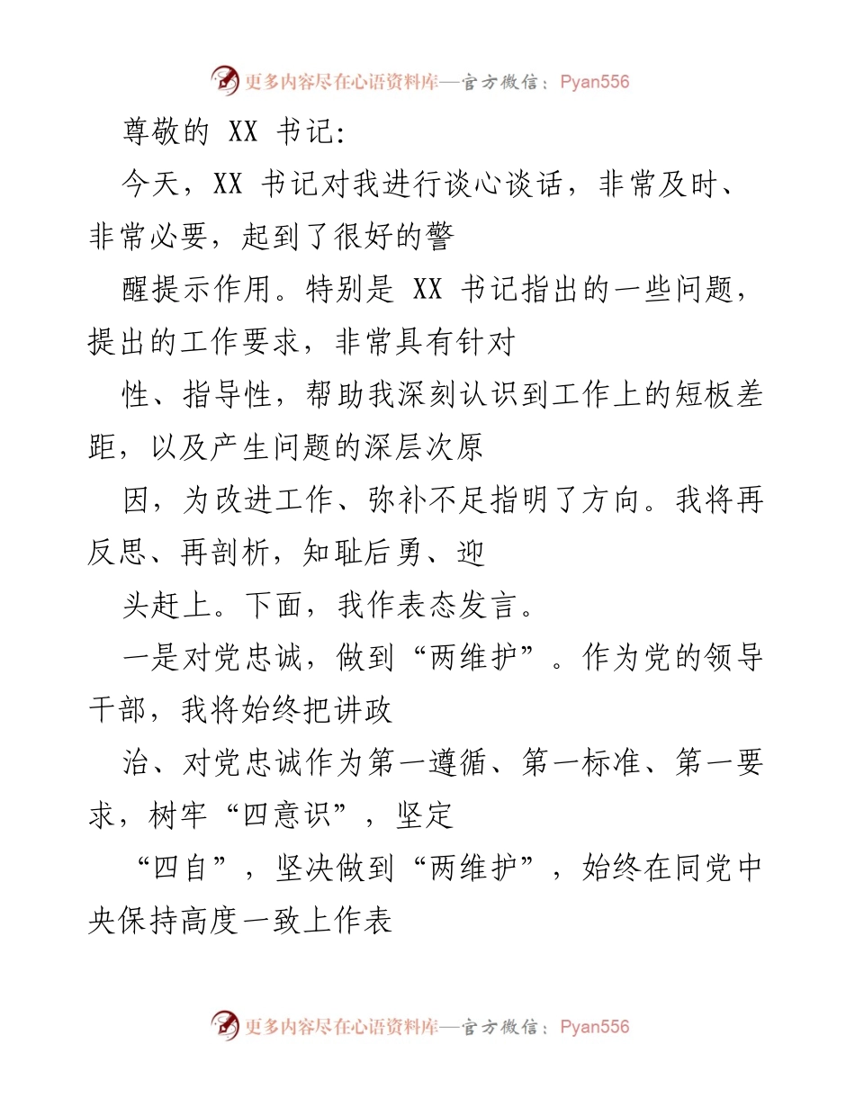 [发言] 表态发言：坚定信念，履职尽责，推动工作落实.docx_第1页
