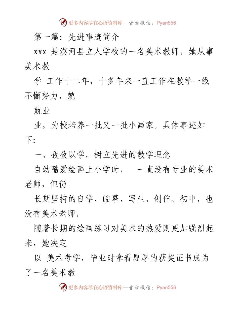 [发言] 表彰大会 - 先进教师事迹分享.docx_第1页