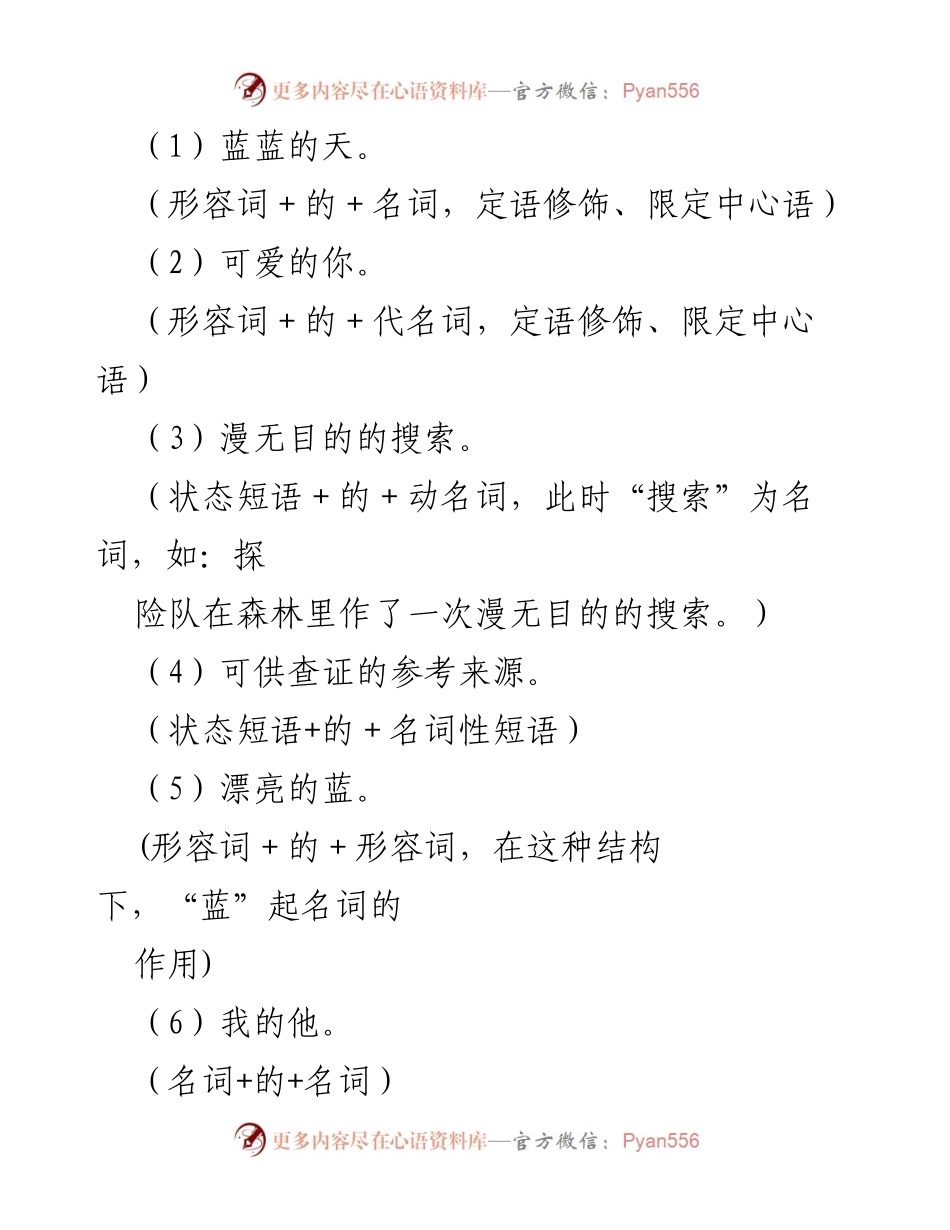 [发言] 语言表达技巧培训 - 正确使用修饰语与状态短语的指导.docx_第1页