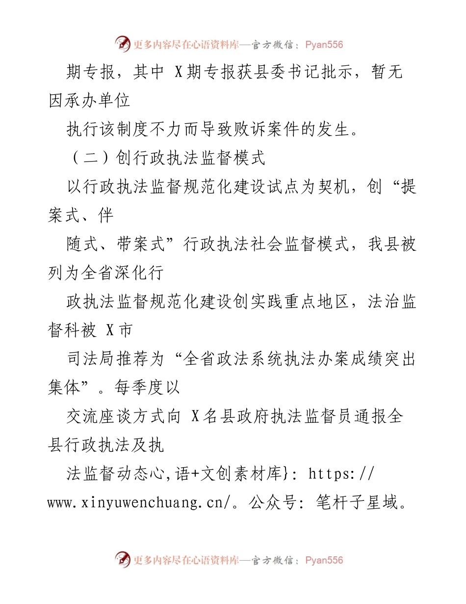 [发言] 行政执法监督工作会议 - 行政执法监督创新与法治建设实践报告.docx_第1页