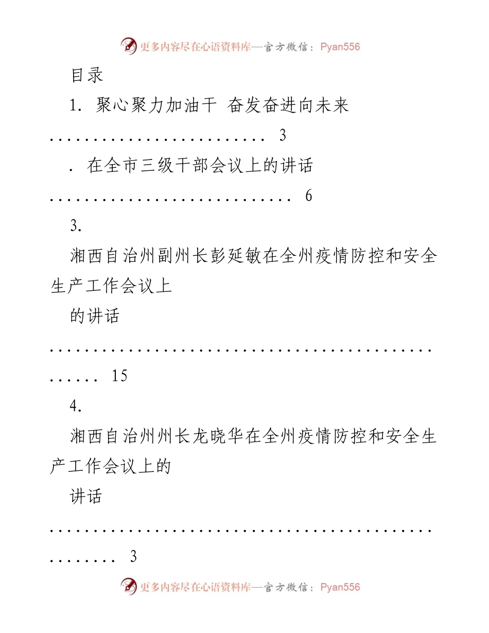 [发言] 聚心聚力加油干 奋发奋进向未来.docx_第1页