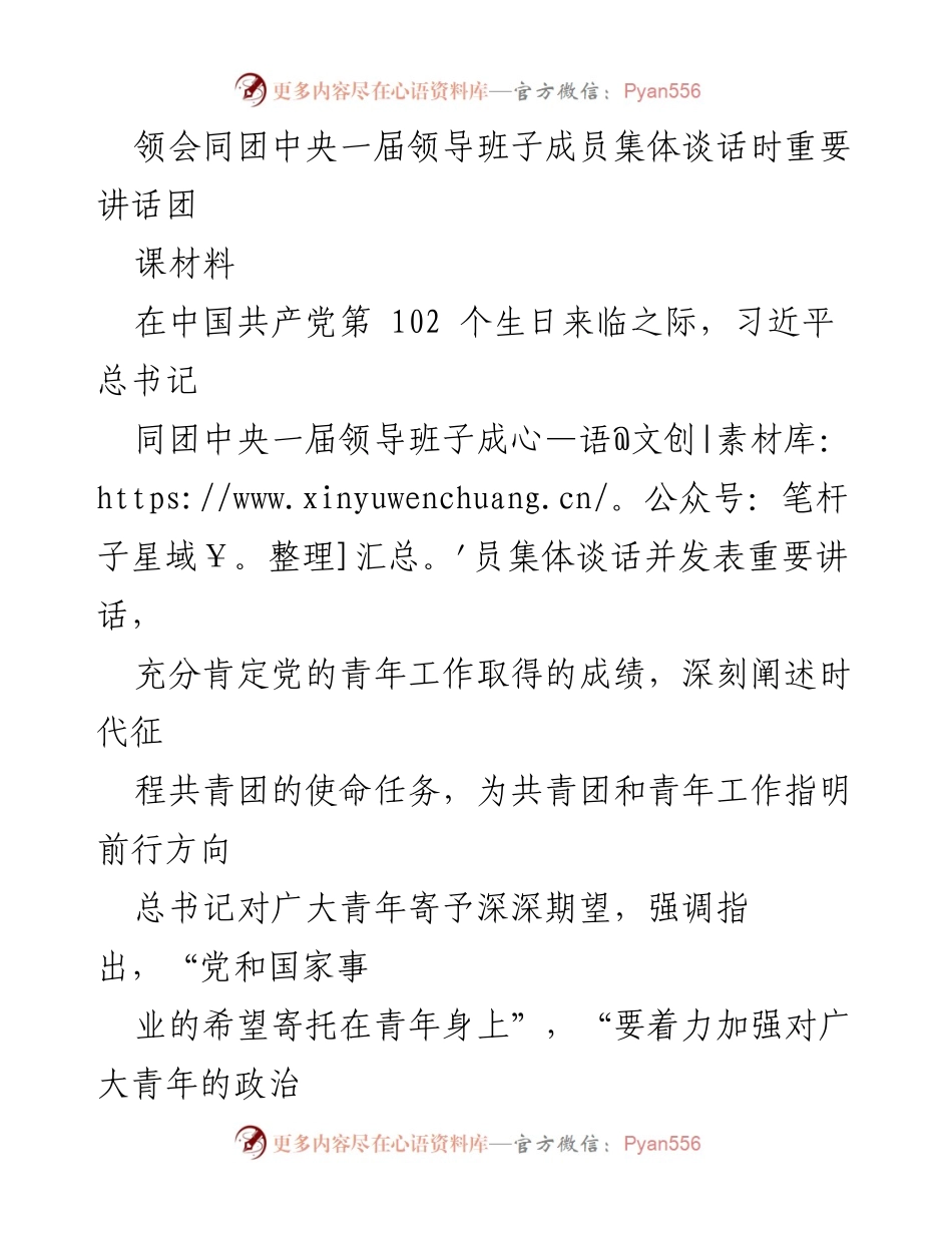 [发言] 重要讲话 - 习近平总书记寄语青年：肩负时代使命，共绘未来蓝图.docx_第1页