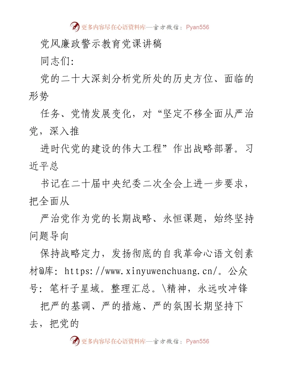 [发言] 警示教育活动 - 加强党风廉政建设，坚定不移全面从严治党.docx_第1页
