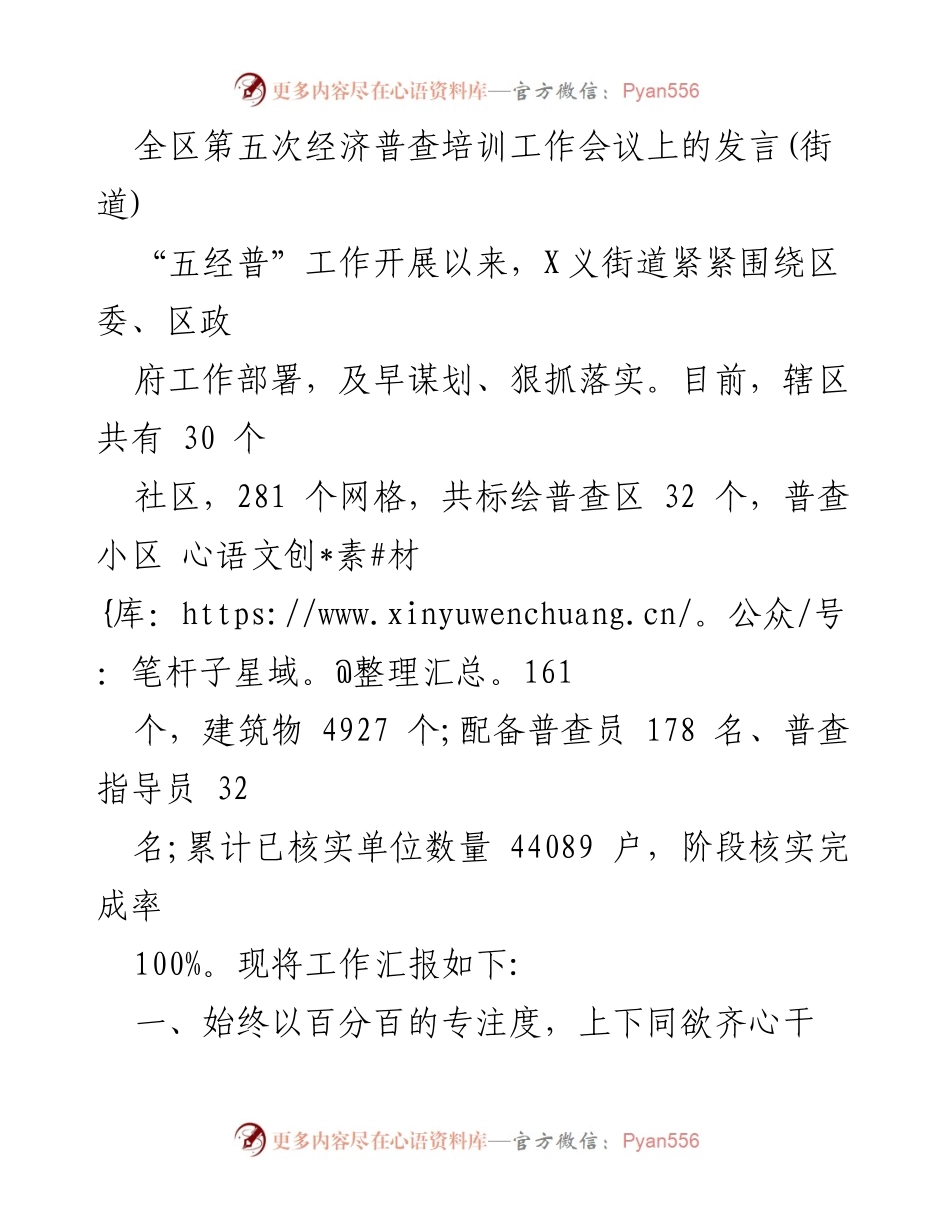 [发言] 经济普查培训工作会议 - 加强组织领导，确保经济普查高效推进_1.docx_第1页