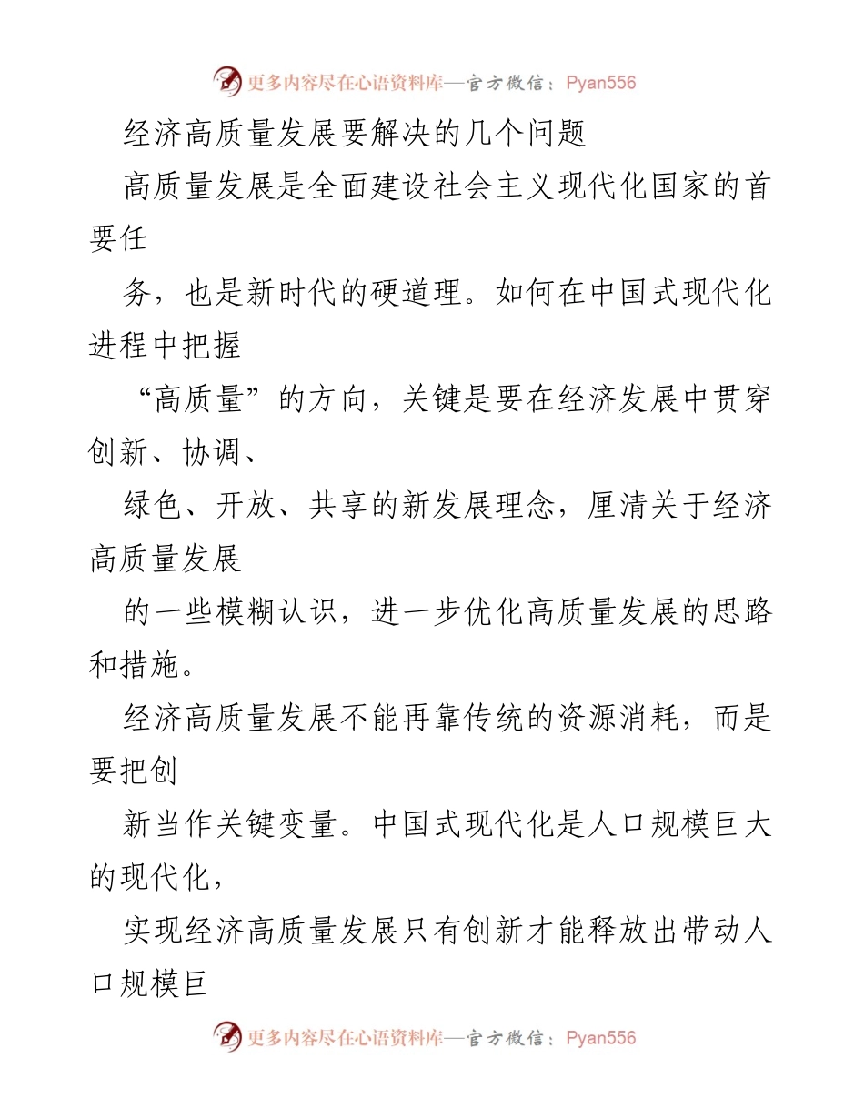 [发言] 经济高质量发展研讨会 - 经济高质量发展的关键问题与路径.docx_第1页