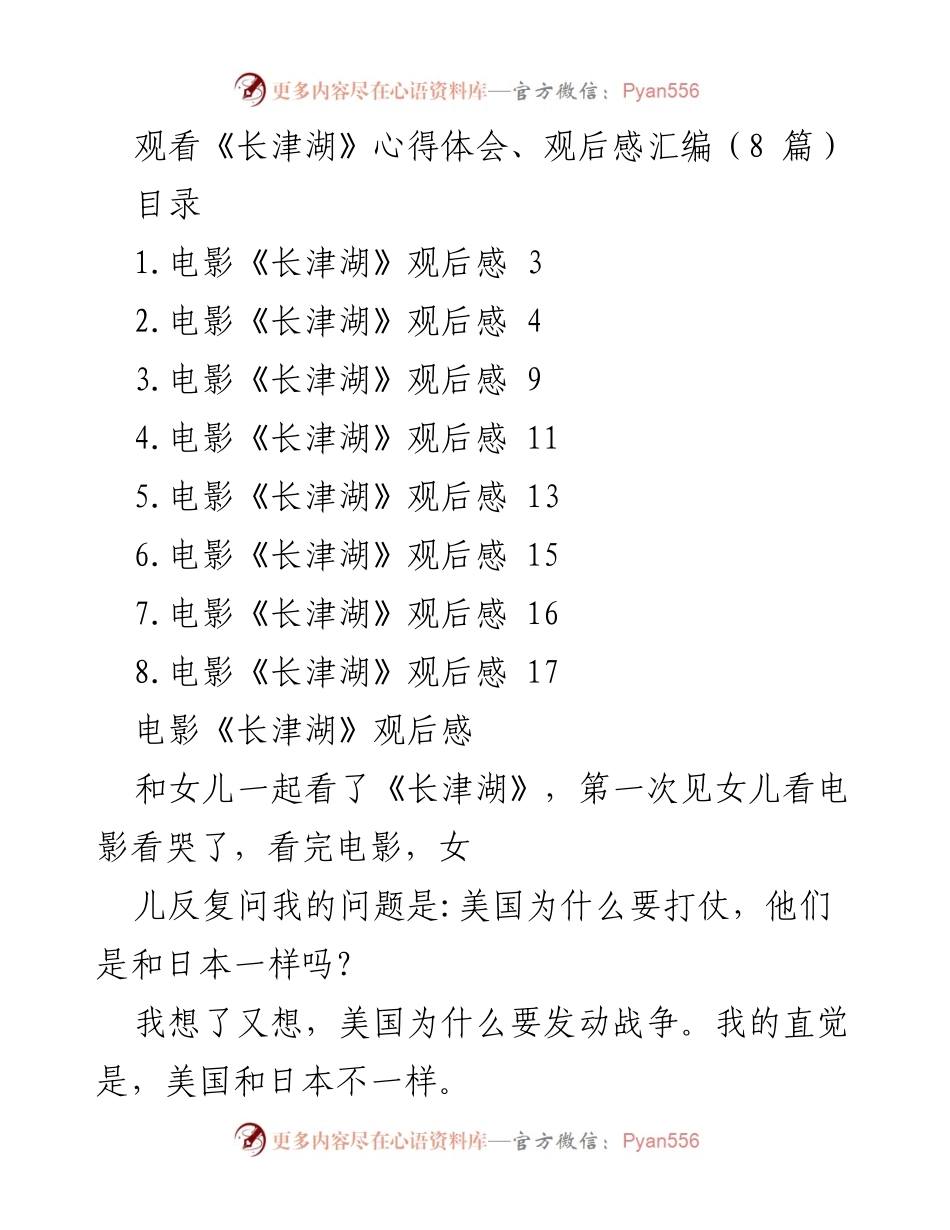 [发言] 观影分享 - 《长津湖》观后感：战争的代价与人性的思考.docx_第1页