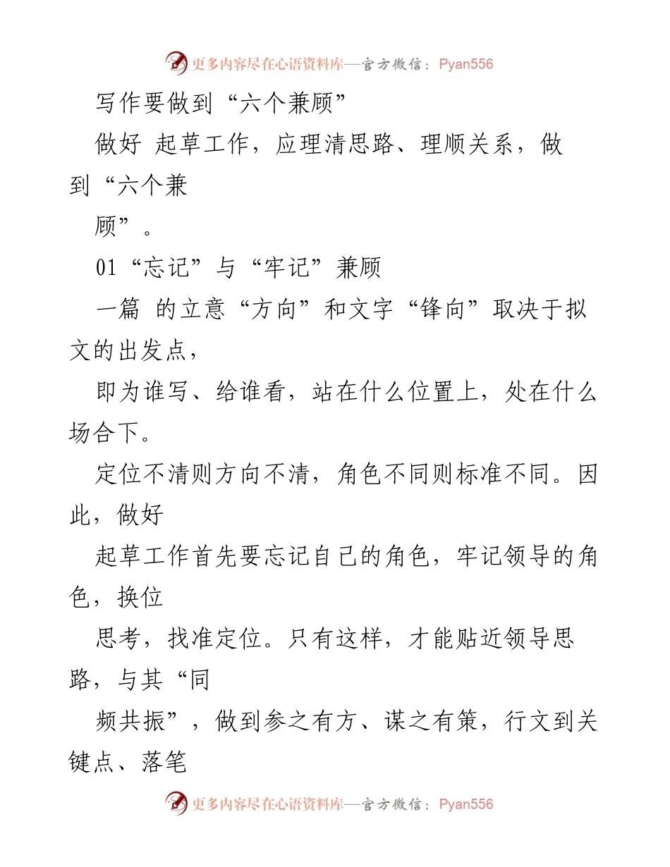 [发言] 起草工作培训 - 提升起草能力的“六个兼顾”原则.docx_第1页