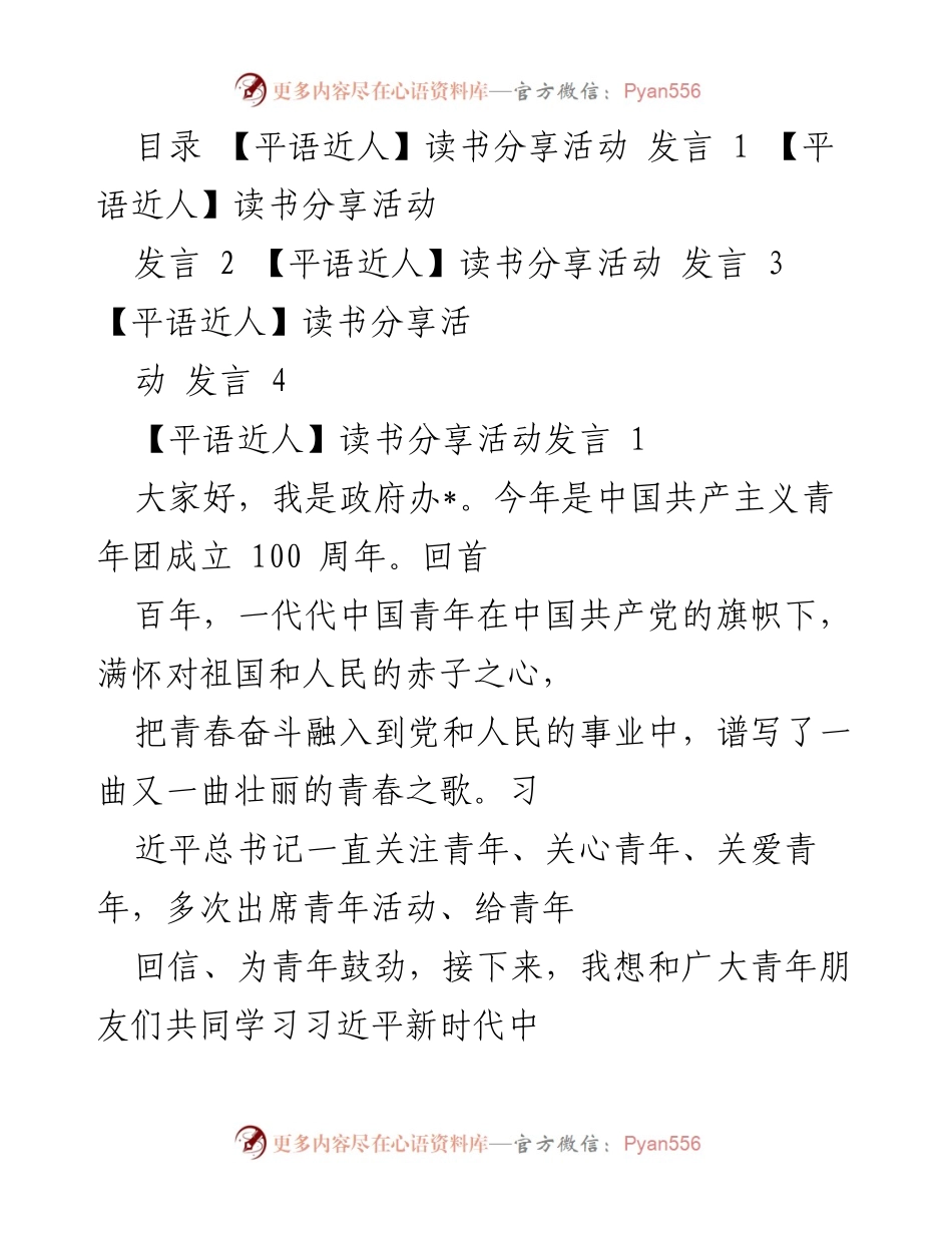 [发言] 读书分享活动 - 青年奋斗与理想的力量_2.docx_第1页