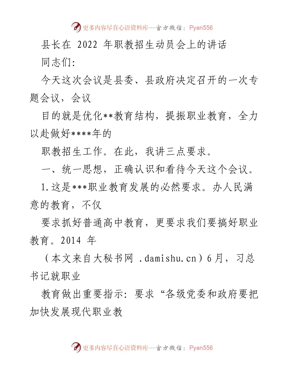 [发言] 职教招生动员会 - 提振职业教育，优化招生结构.docx_第1页