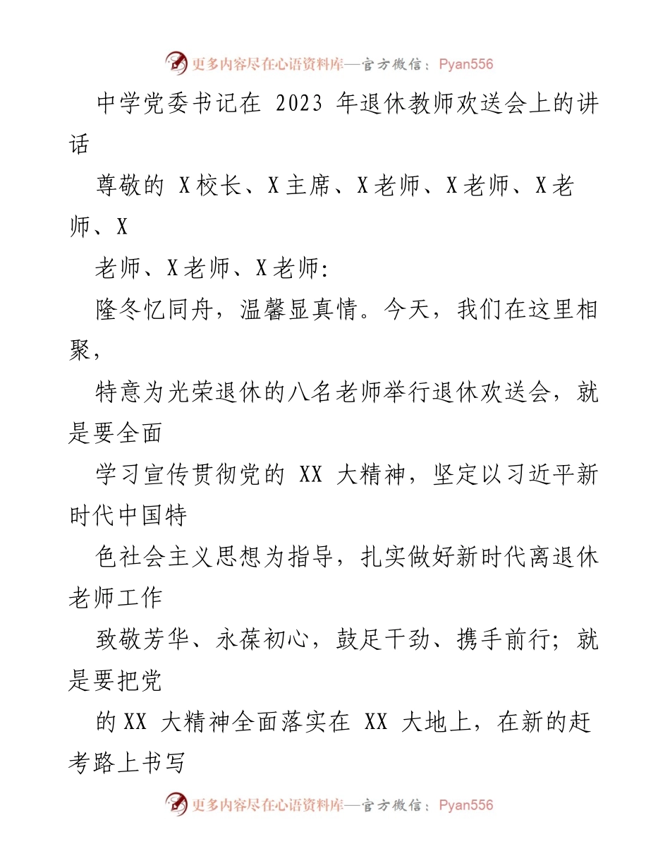 [发言] 退休教师欢送会 - 向光荣退休教师致敬的讲话.docx_第1页
