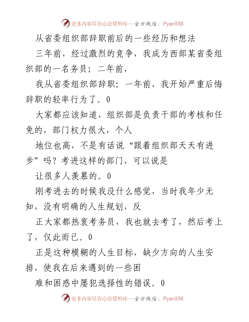 [发言] 辞职反思 - 反思组织部经历与职场适应性.docx_第1页