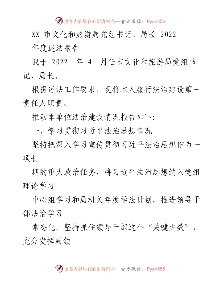 [发言] 述法工作 - 2022年度法治建设述法报告.docx_第1页
