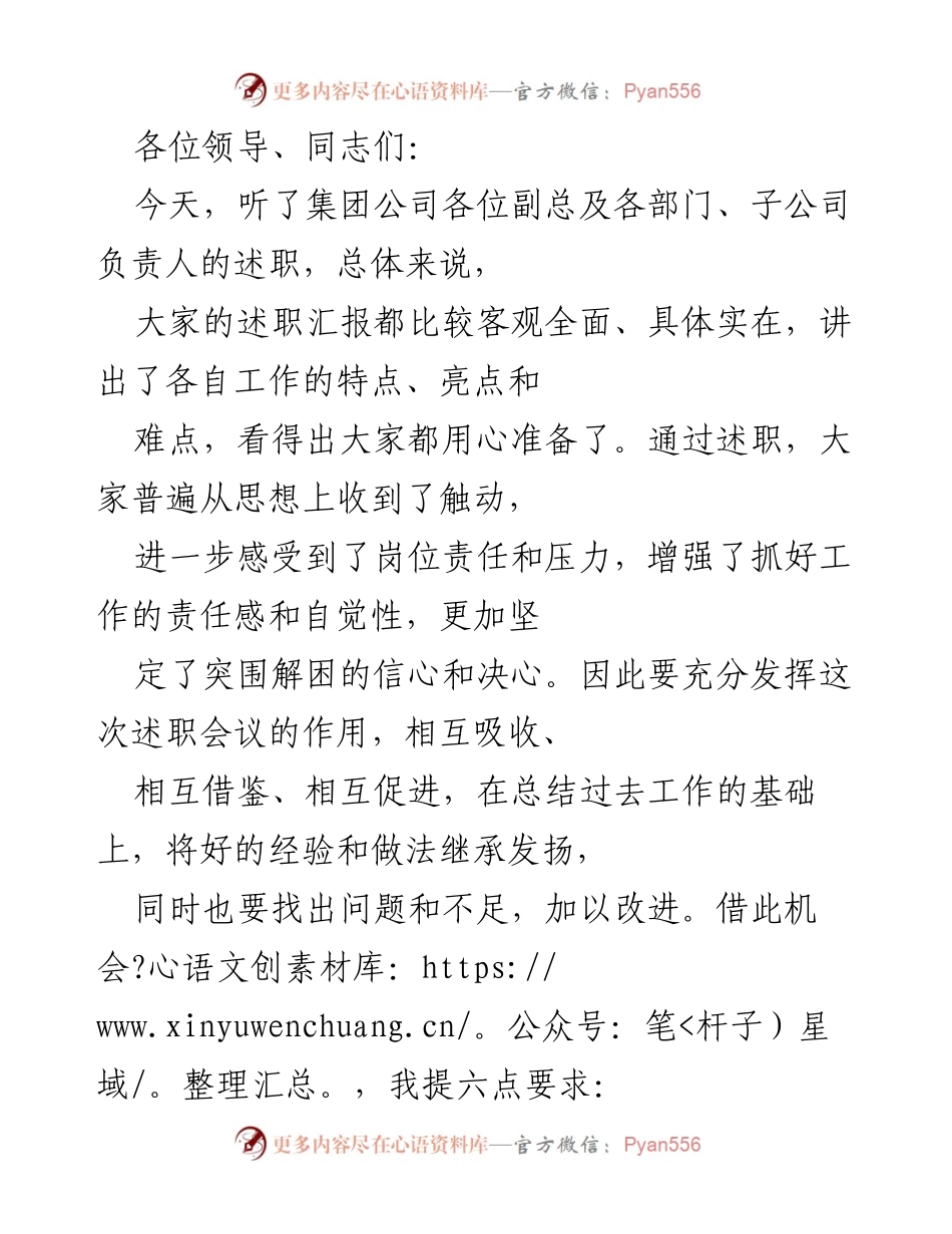 [发言] 述职会议 - 强化责任与管理，提升企业效益.docx_第1页