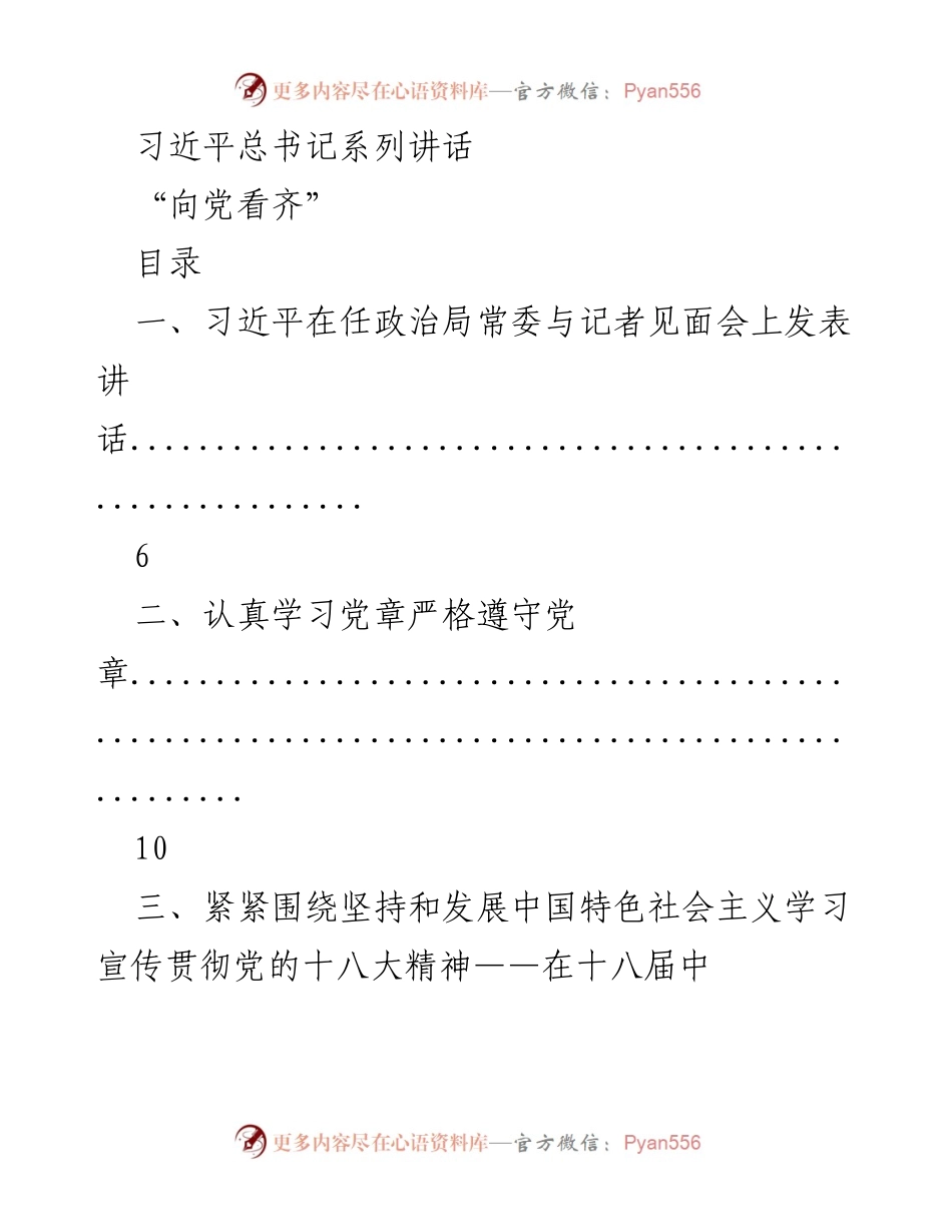 [发言] 重要会议 - 习近平总书记系列讲话汇编_1.docx_第1页