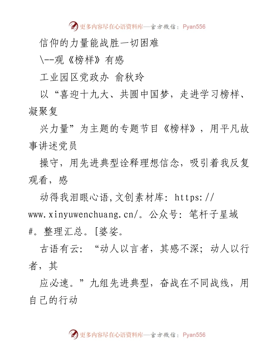 [发言] 观影分享 - 信仰与担当：从《榜样》中汲取力量.docx_第1页