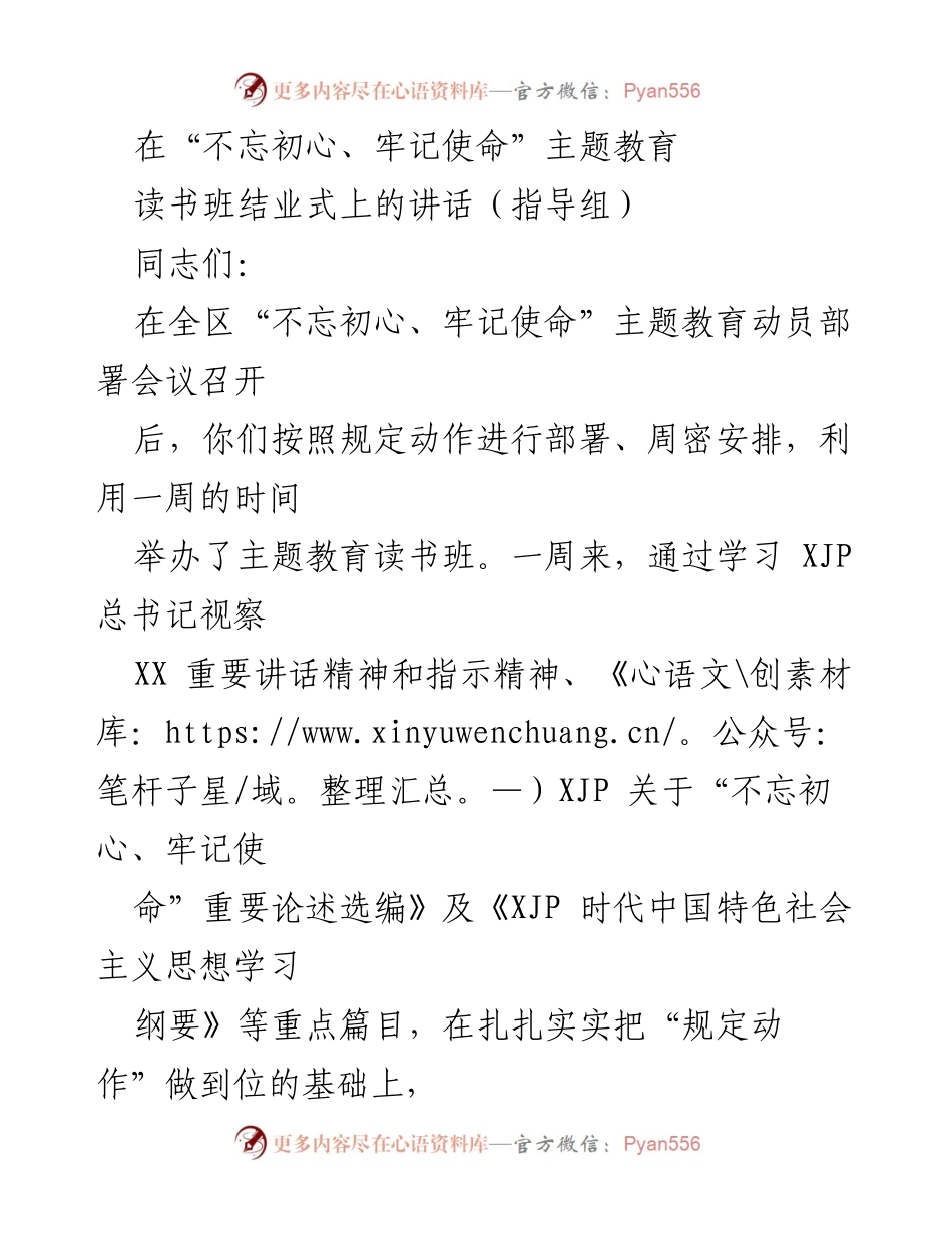 [发言] 读书班结业式 - 深化理论学习，推动“不忘初心、牢记使命”主题教育成果.docx_第1页