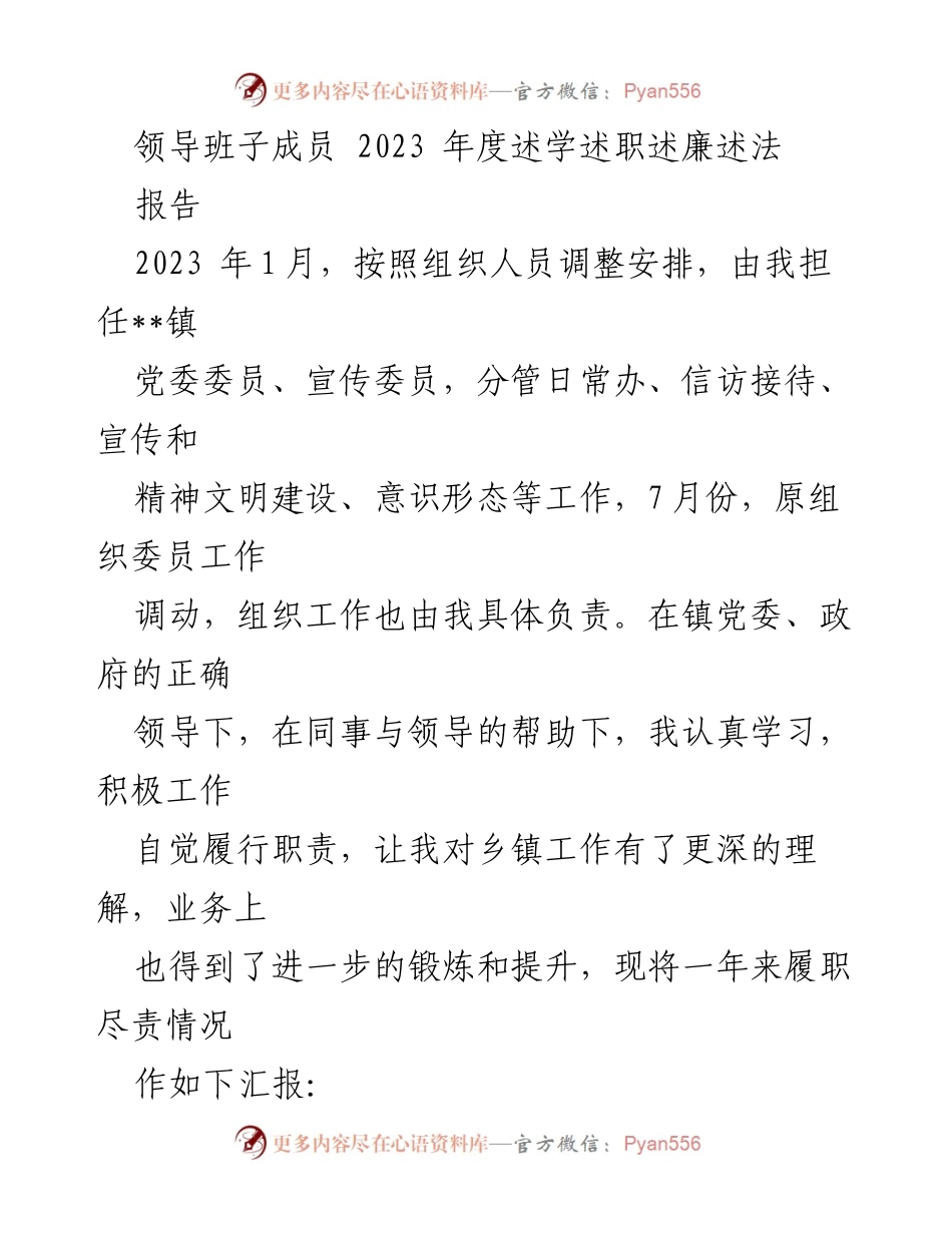 [发言] 述职会议 - 2023年度党委委员履职情况汇报.docx_第1页