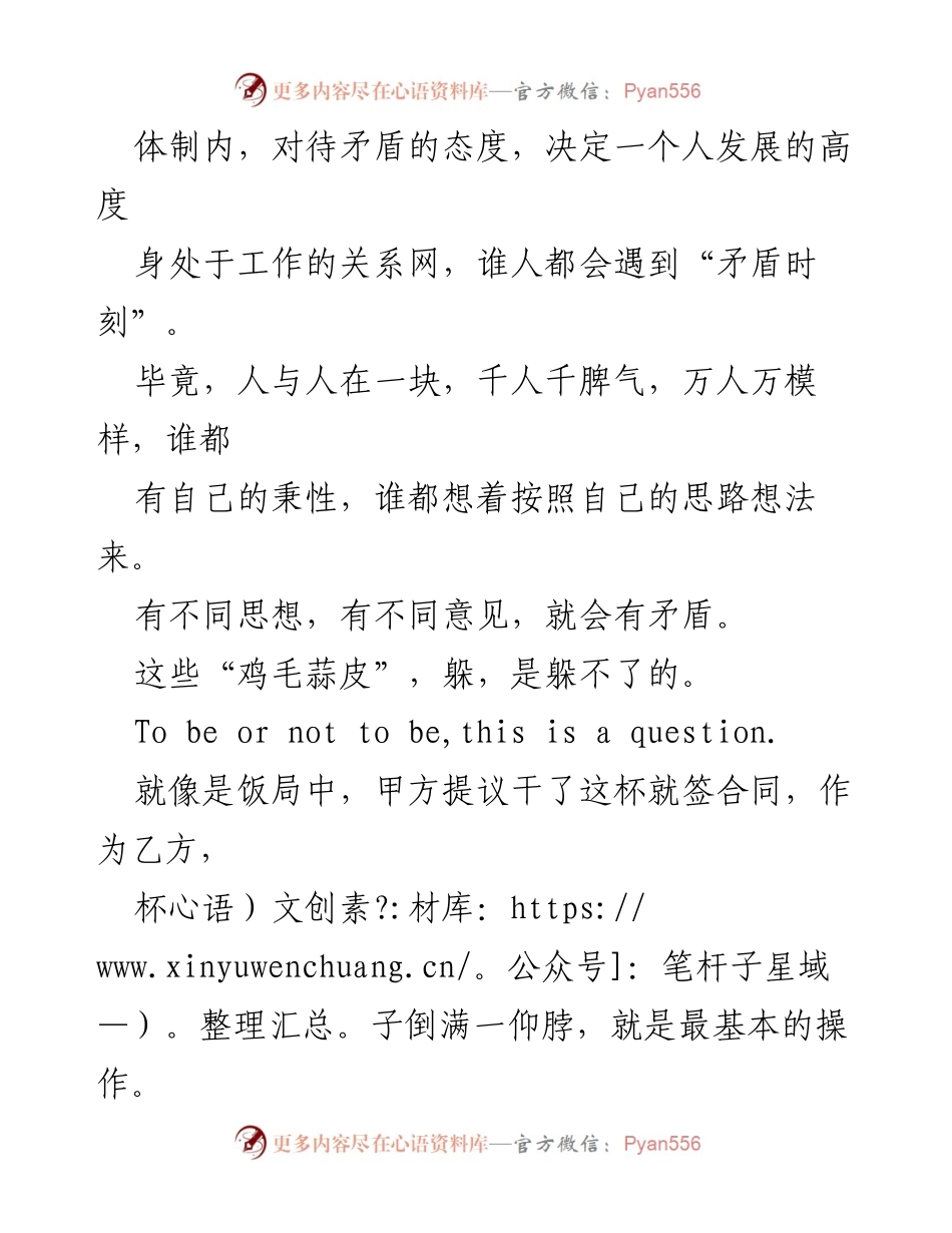 [发言] 职场交流 - 如何在职场矛盾中灵活应对与发展.docx_第1页