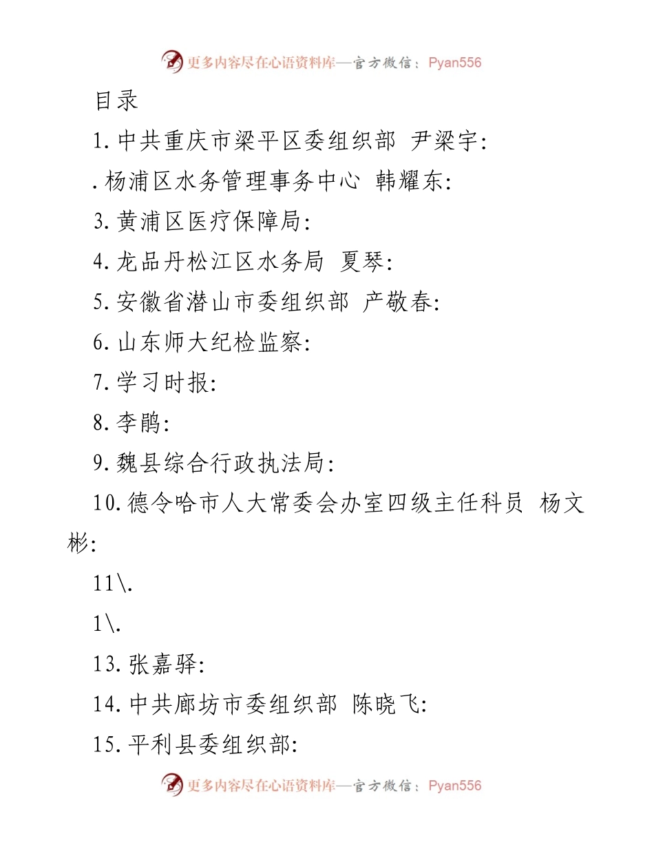 [发言] 读懂“能上能下”背后的奋进密码.docx_第1页