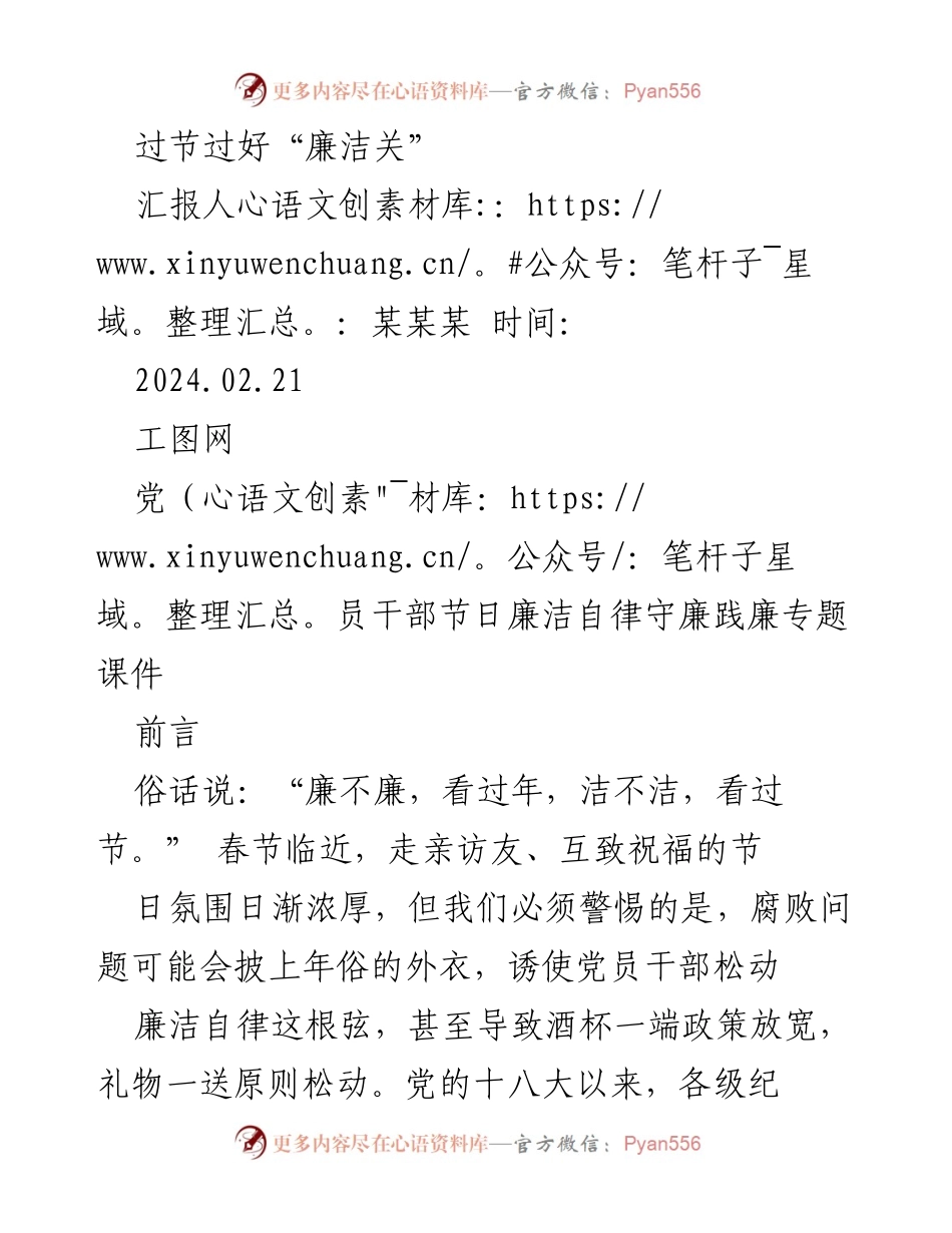 [发言] 节日廉洁自律专题 - 过节过好“廉洁关”的重要性与实践.docx_第1页