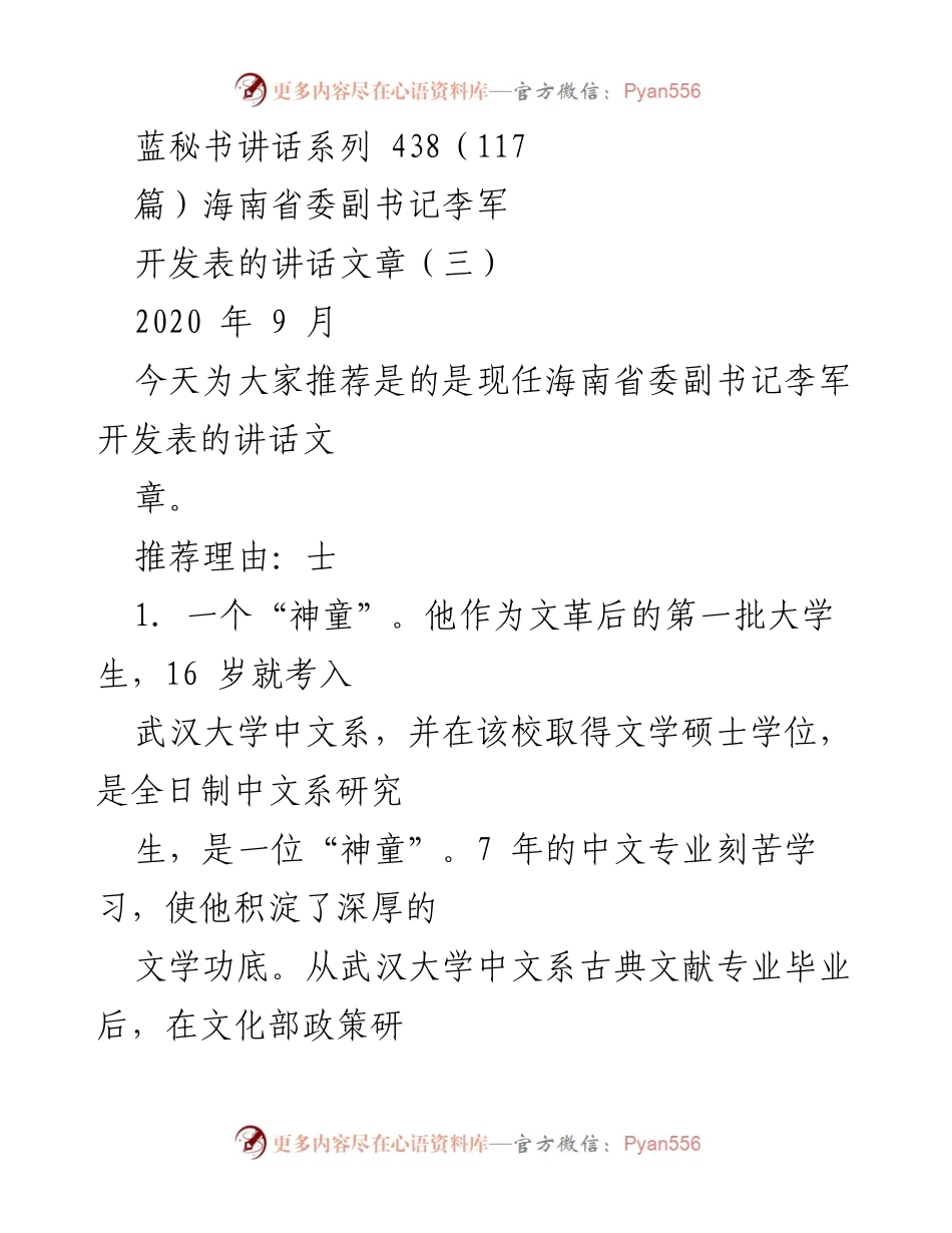 [发言] 讲话推荐 - 李军：从“神童”到文字高手的成长历程.docx_第1页