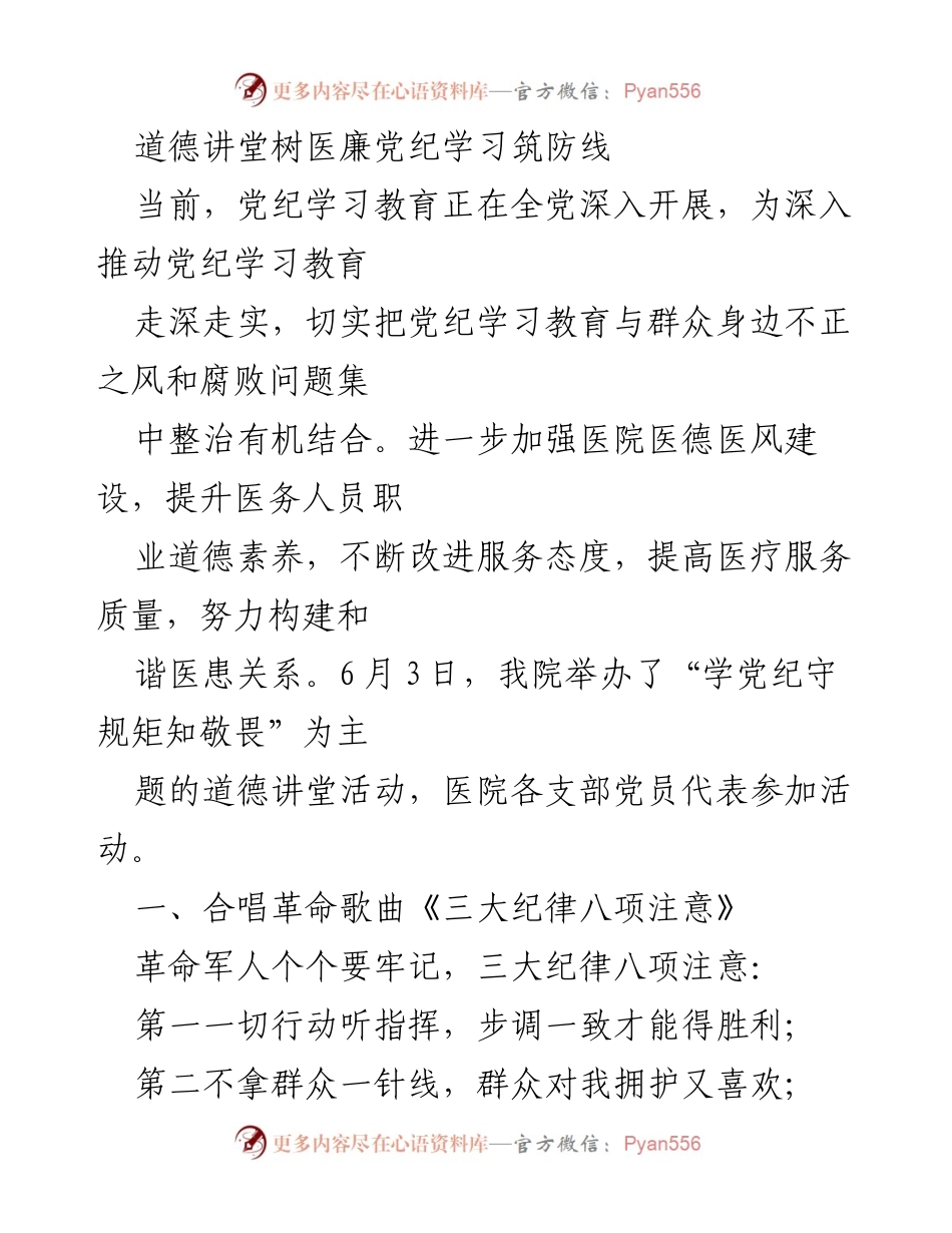 [发言] 道德讲堂 - 加强医德医风建设，提升党纪学习教育.docx_第1页