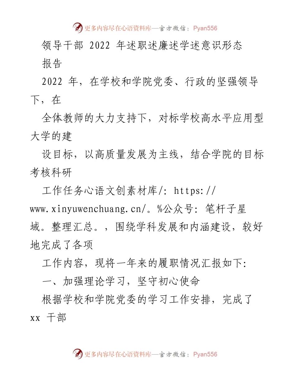 [发言] 述职会议 - 2022年领导干部述职述廉述学报告.docx_第1页