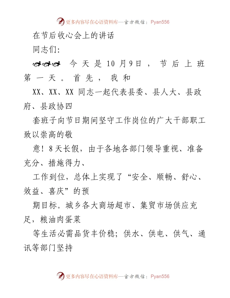 [发言] 节后收心会 - 加强责任意识，奋力冲刺四季度目标.docx_第1页