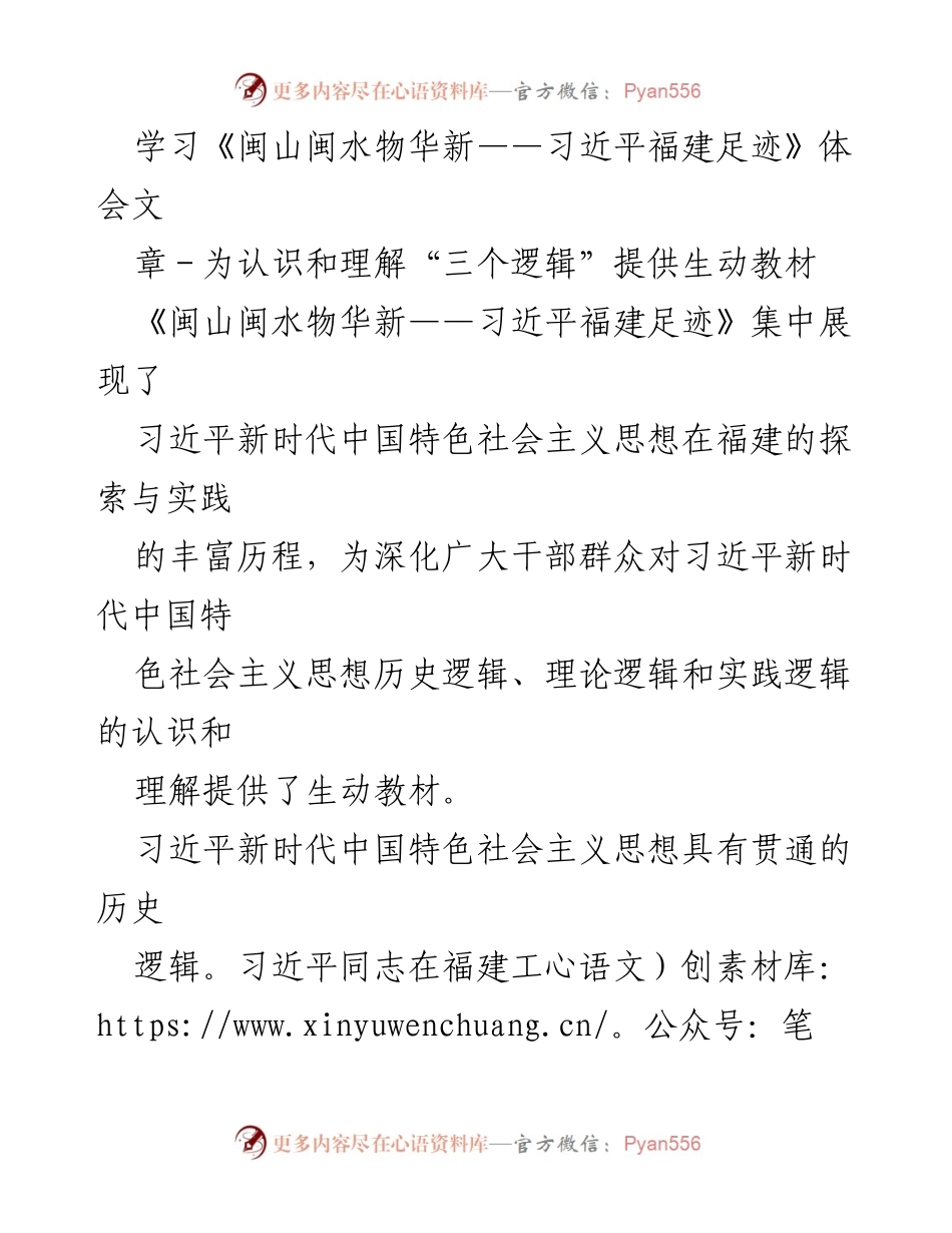 [学习体会] 学习活动 - 深入理解习近平新时代中国特色社会主义思想的历史、理论与实践逻辑.docx_第1页