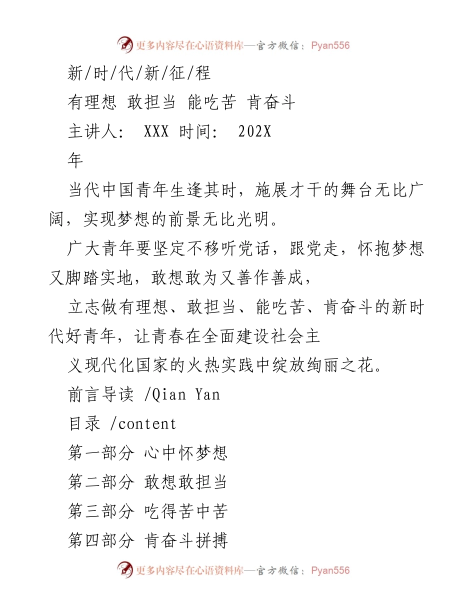 [发言] 青年主题大会 - 新时代好青年的理想与担当.docx_第1页