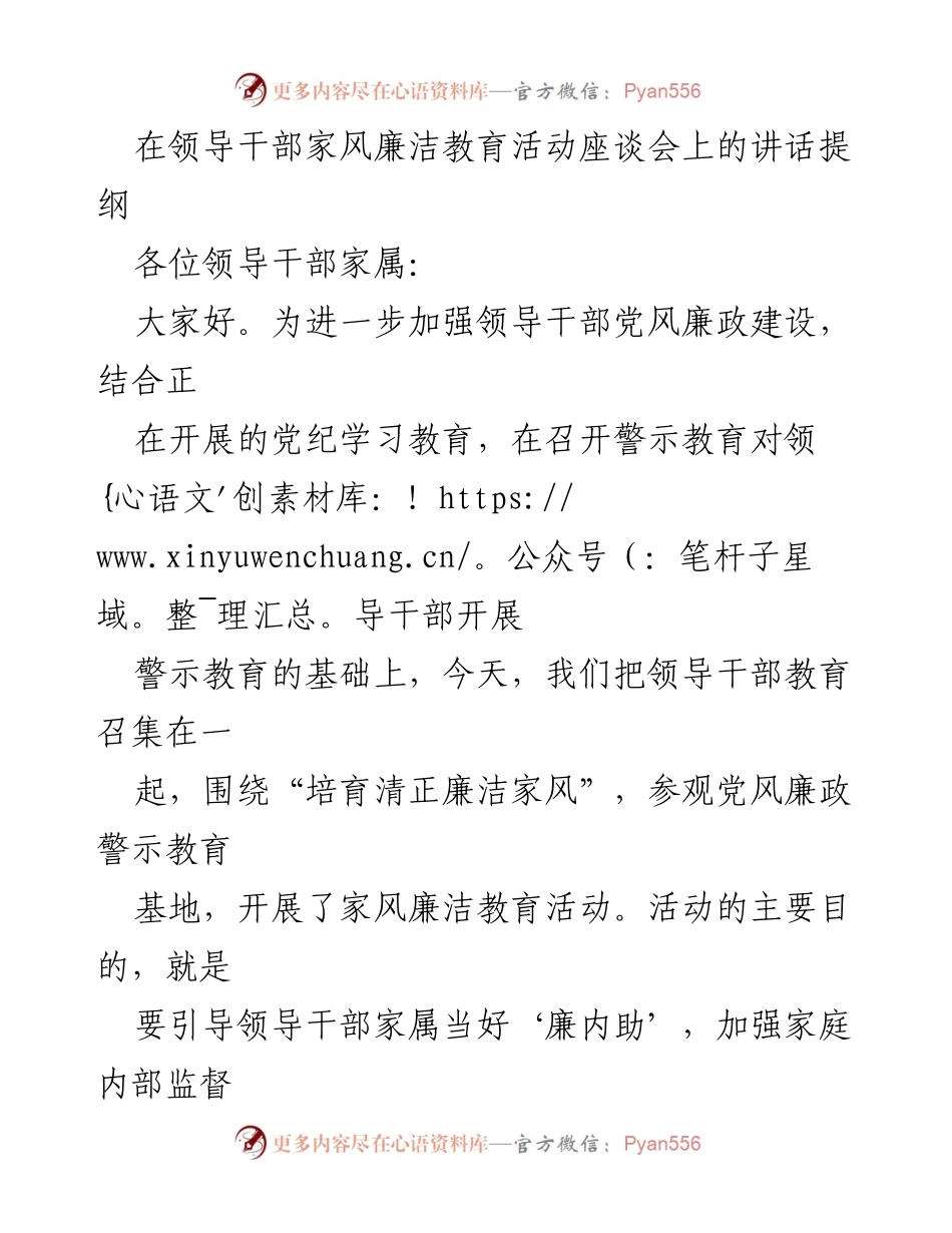 [发言] 领导干部家风廉洁教育活动座谈会 - 培育清正廉洁家风，共筑反腐防线.docx_第1页