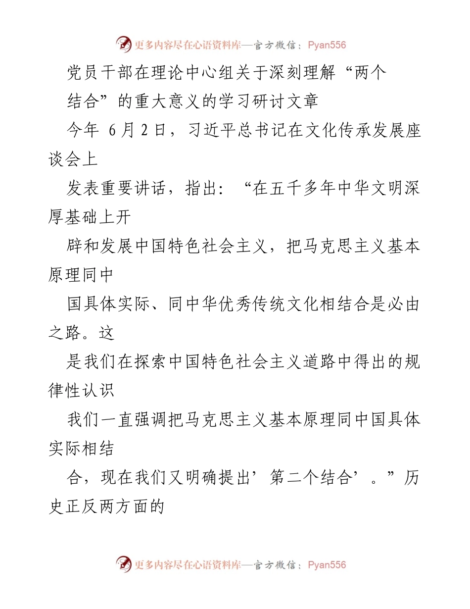 [学习研讨] 理论中心组 - 深刻理解“两个结合”的重大意义.docx_第1页