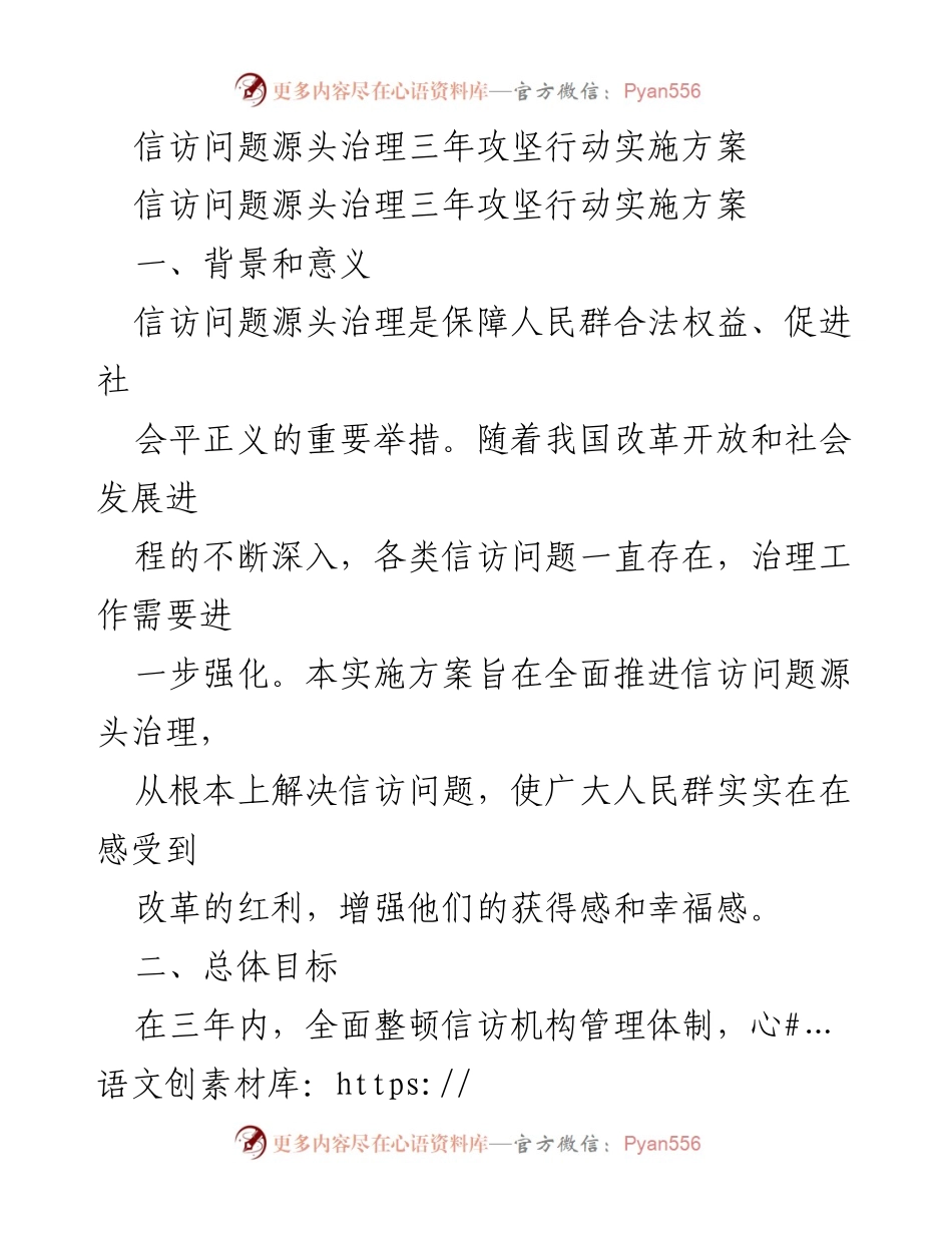 [实施方案] 信访工作会议 - 信访问题源头治理三年攻坚行动实施方案.docx_第1页
