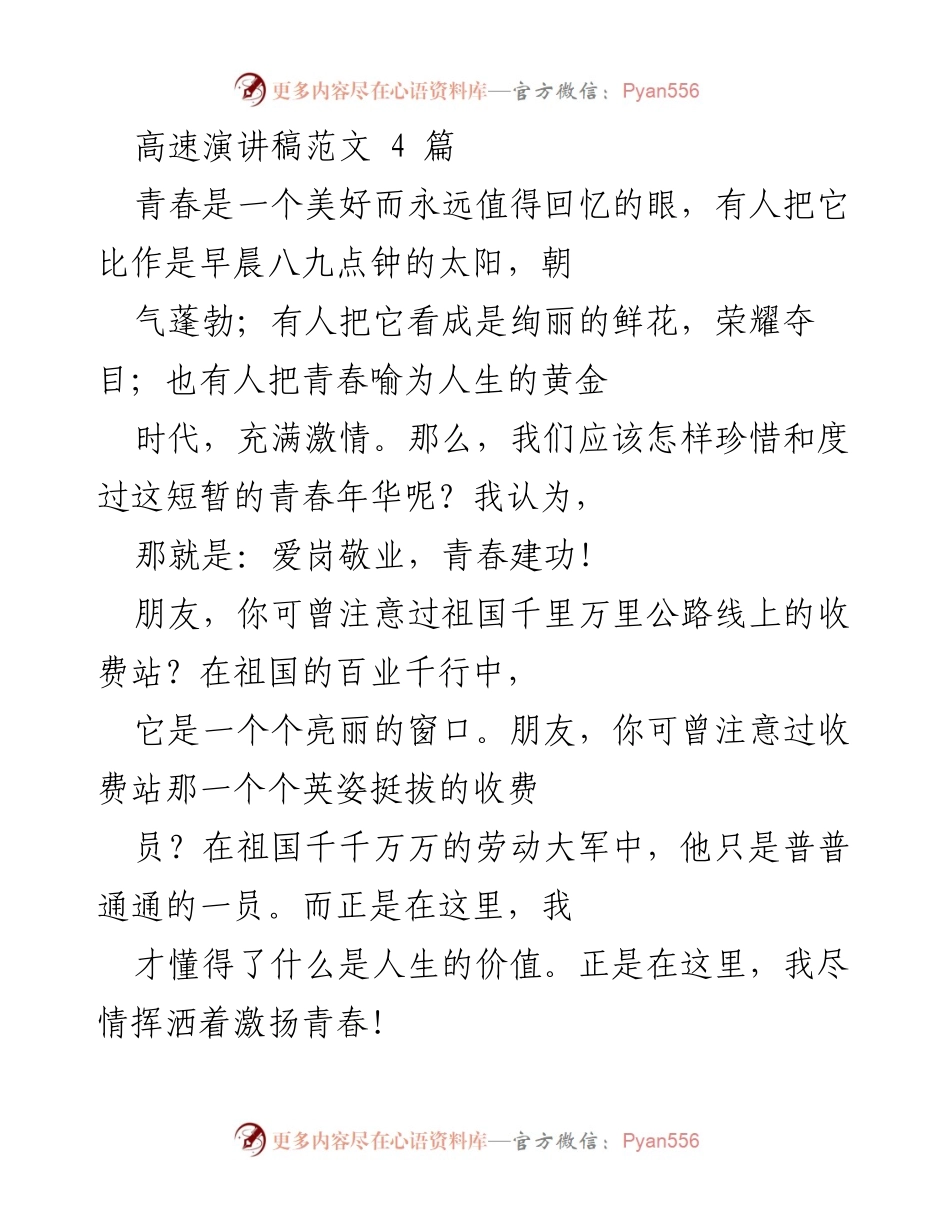 [发言] 青春主题活动 - 爱岗敬业，青春建功：收费员的责任与荣耀.docx_第1页