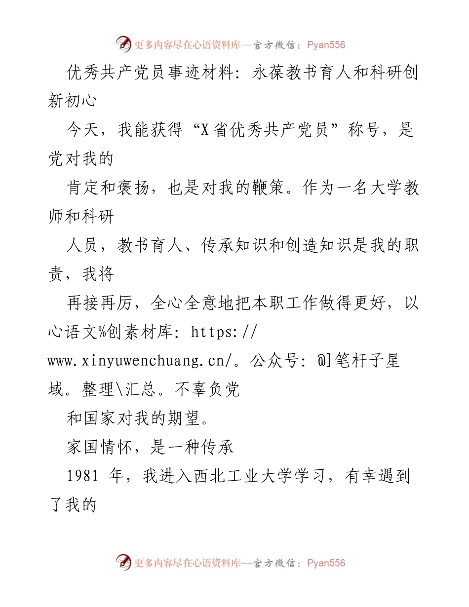 [发言] 颁奖典礼 - 牢记初心，砥砺前行：作为优秀共产党员的责任与使命.docx_第1页