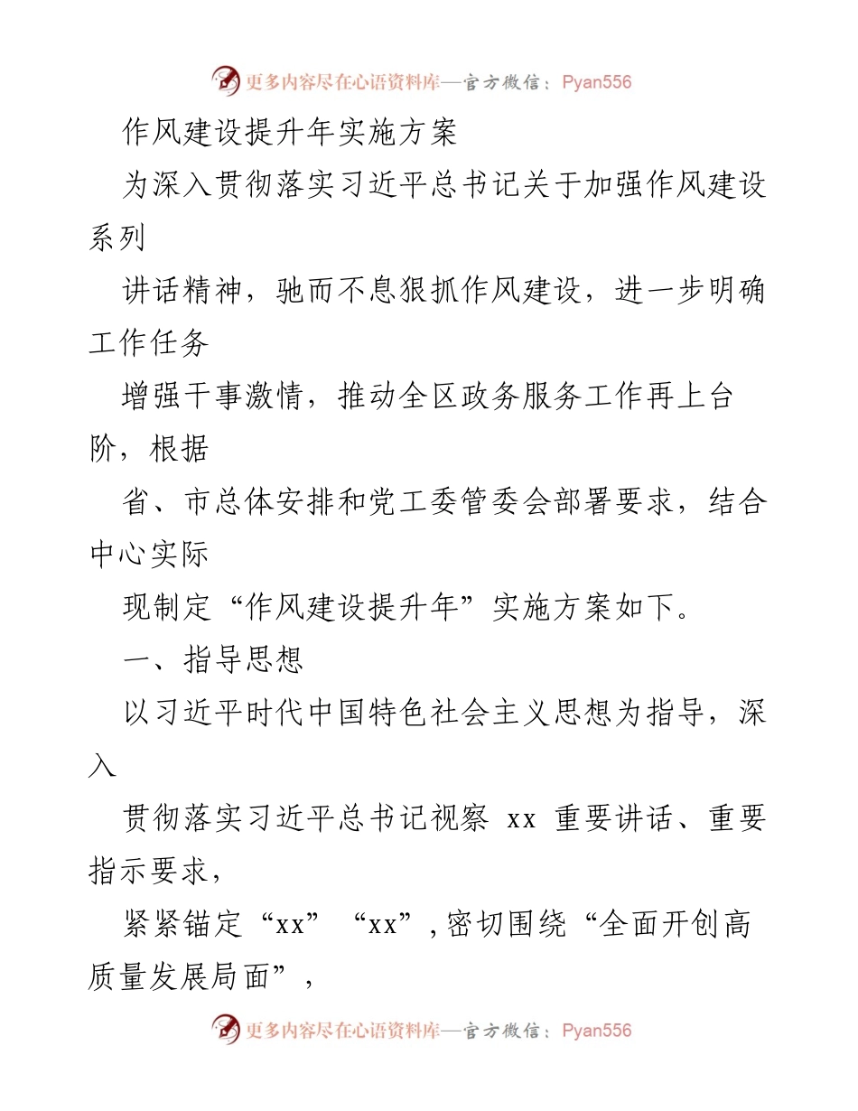 [实施方案] 作风建设提升年 - 深入推进作风建设提升年活动方案.docx_第1页