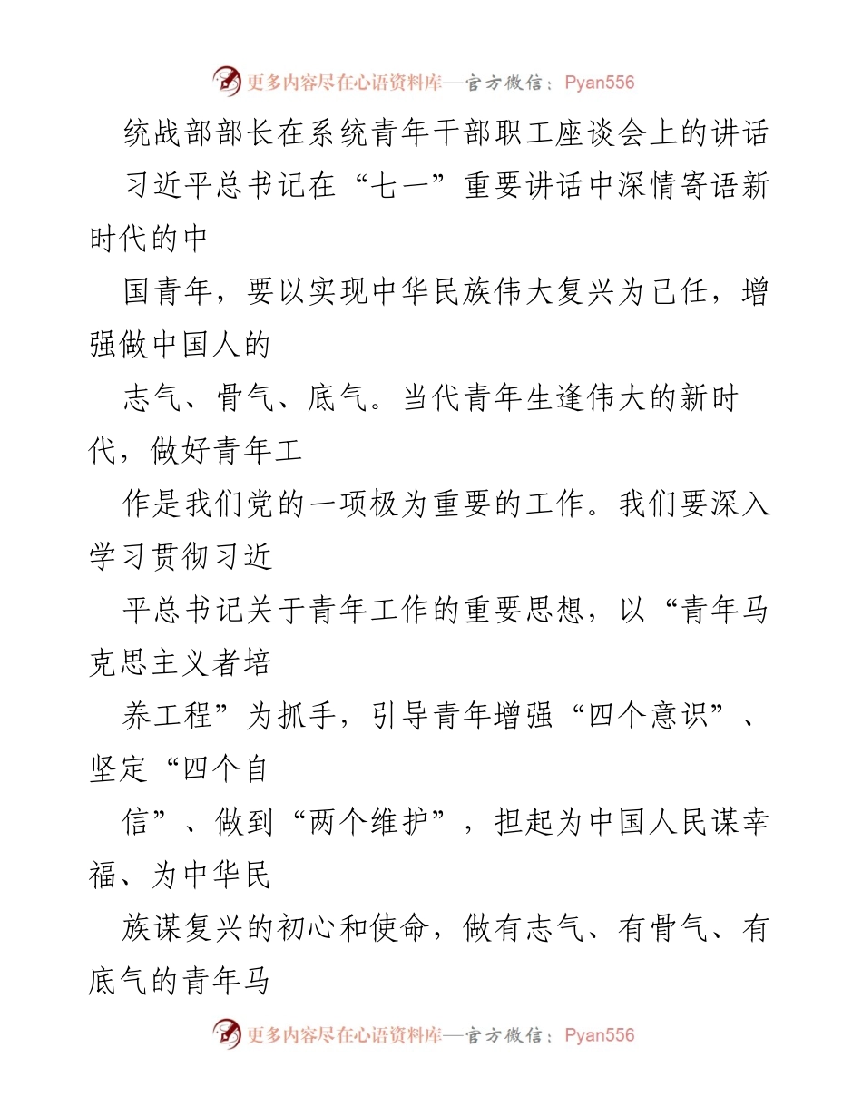 [发言] 青年干部职工座谈会 - 坚定理想，做有志气的青年马克思主义者.docx_第1页