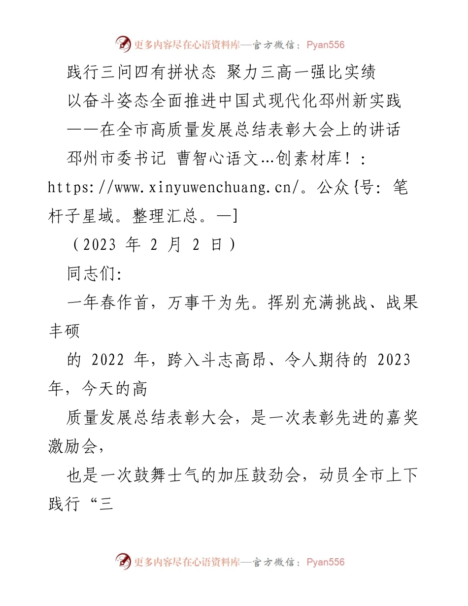 [发言] 高质量发展总结表彰大会 - 奋斗姿态推动邳州现代化新实践_1.docx_第1页