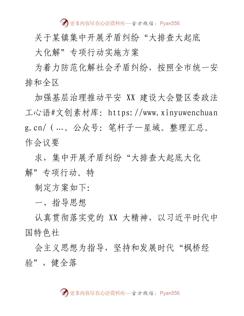 [实施方案] 专项行动 - 某镇矛盾纠纷“大排查大起底大化解”专项行动实施方案.docx_第1页