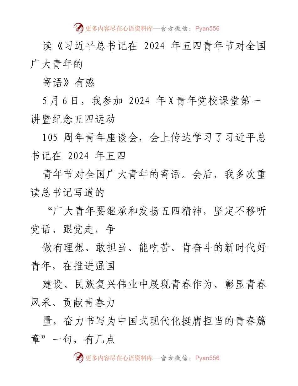 [发言] 青年座谈会 - 激扬青春奋斗精神，共筑中国梦.docx_第1页