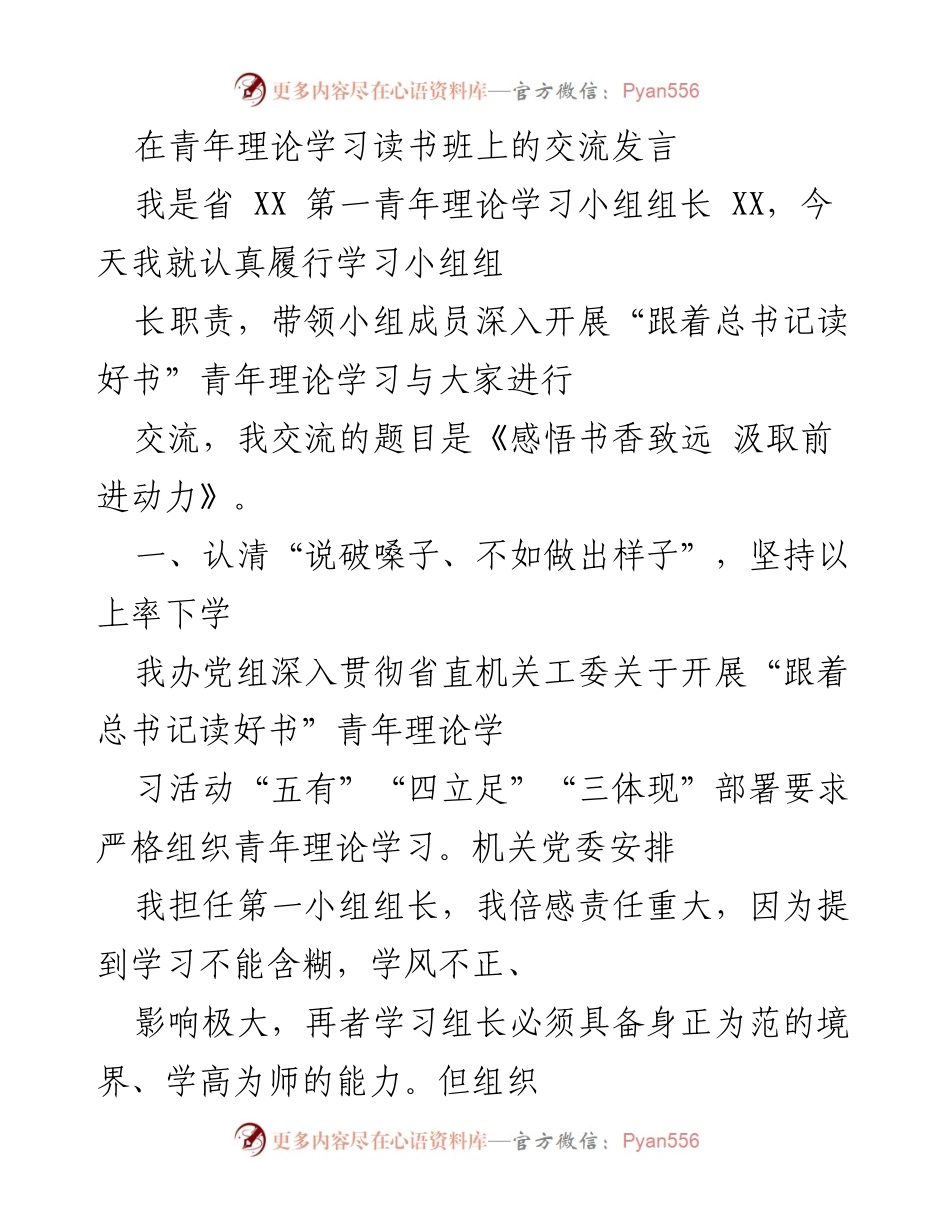[发言] 青年理论学习读书班 - 标题：《感悟书香致远 汲取前进动力：青年理论学习的实践与体会》.docx_第1页