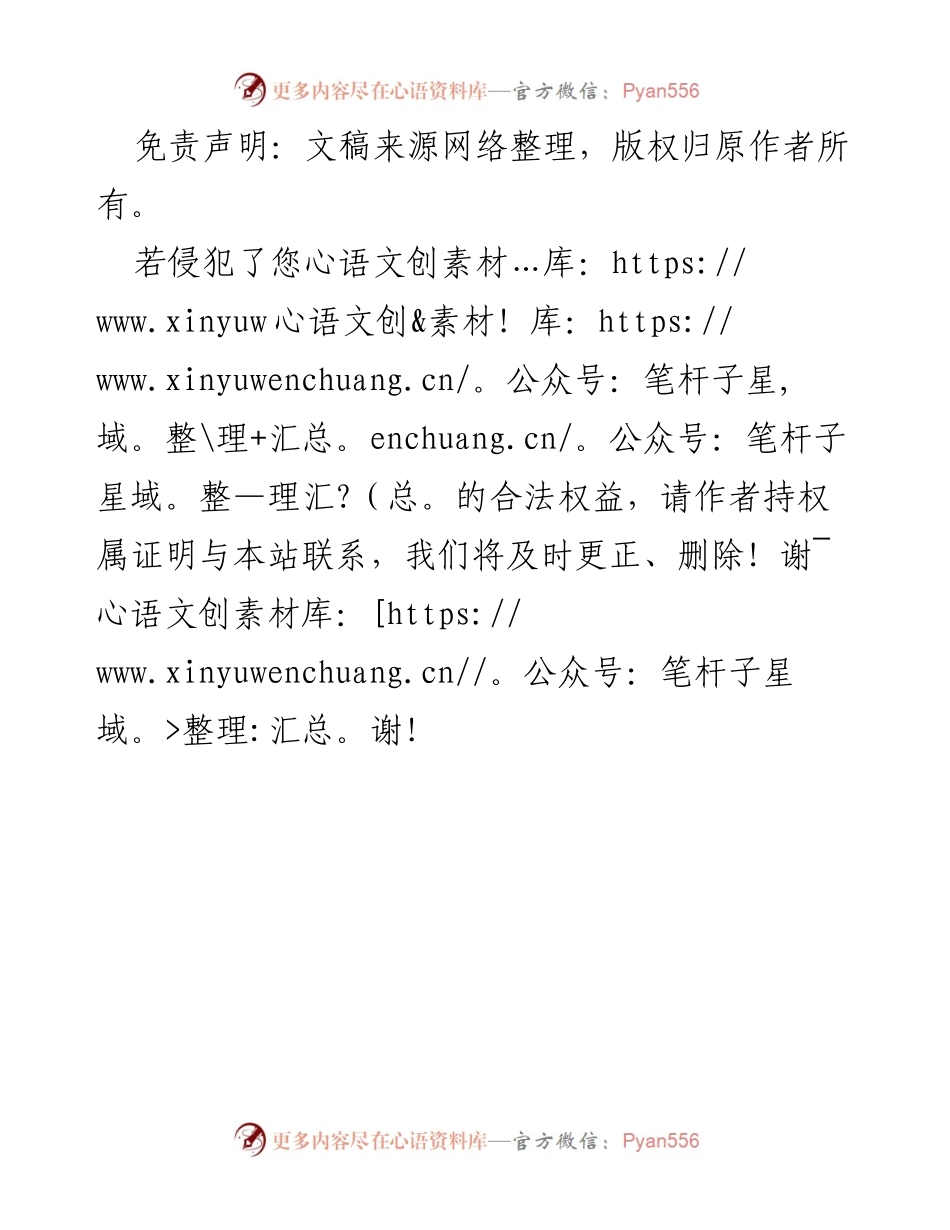 [声明] 网络内容使用 - 版权声明与权益保护通知.docx_第1页