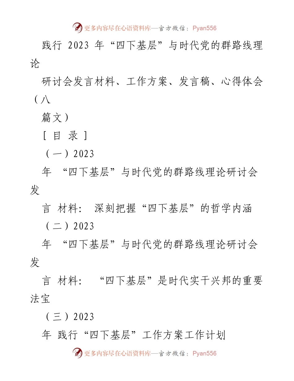 [发言稿] 研讨会 - 深刻理解“四下基层”的哲学内涵与实践意义.docx_第1页