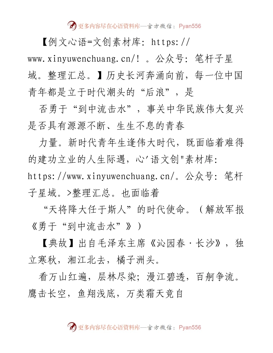 [发言] 青年座谈会 - 勇于“到中流击水”，书写无愧于时代的青春篇章.docx_第1页