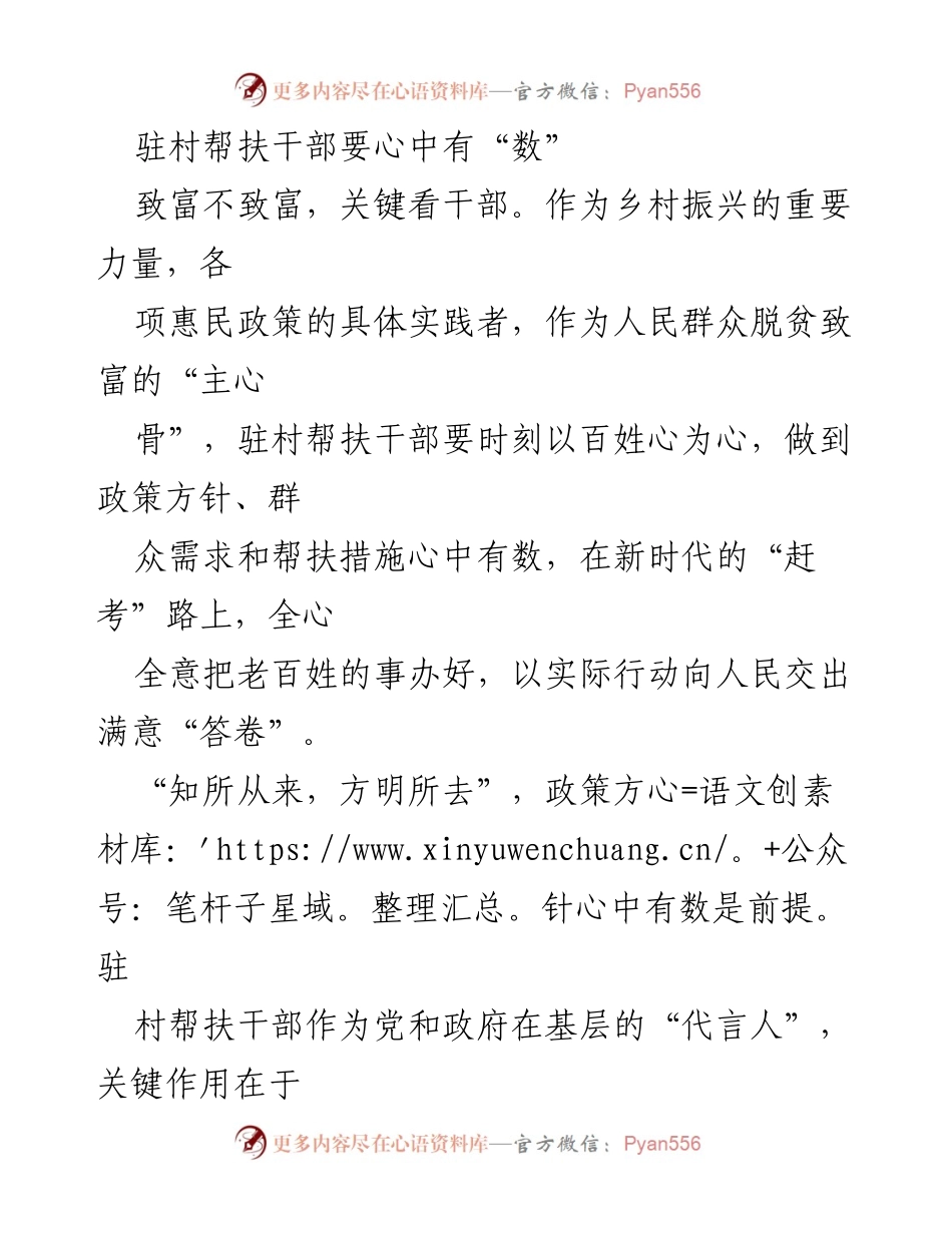 [发言] 驻村帮扶干部会议 - 驻村帮扶干部的责任与使命.docx_第1页