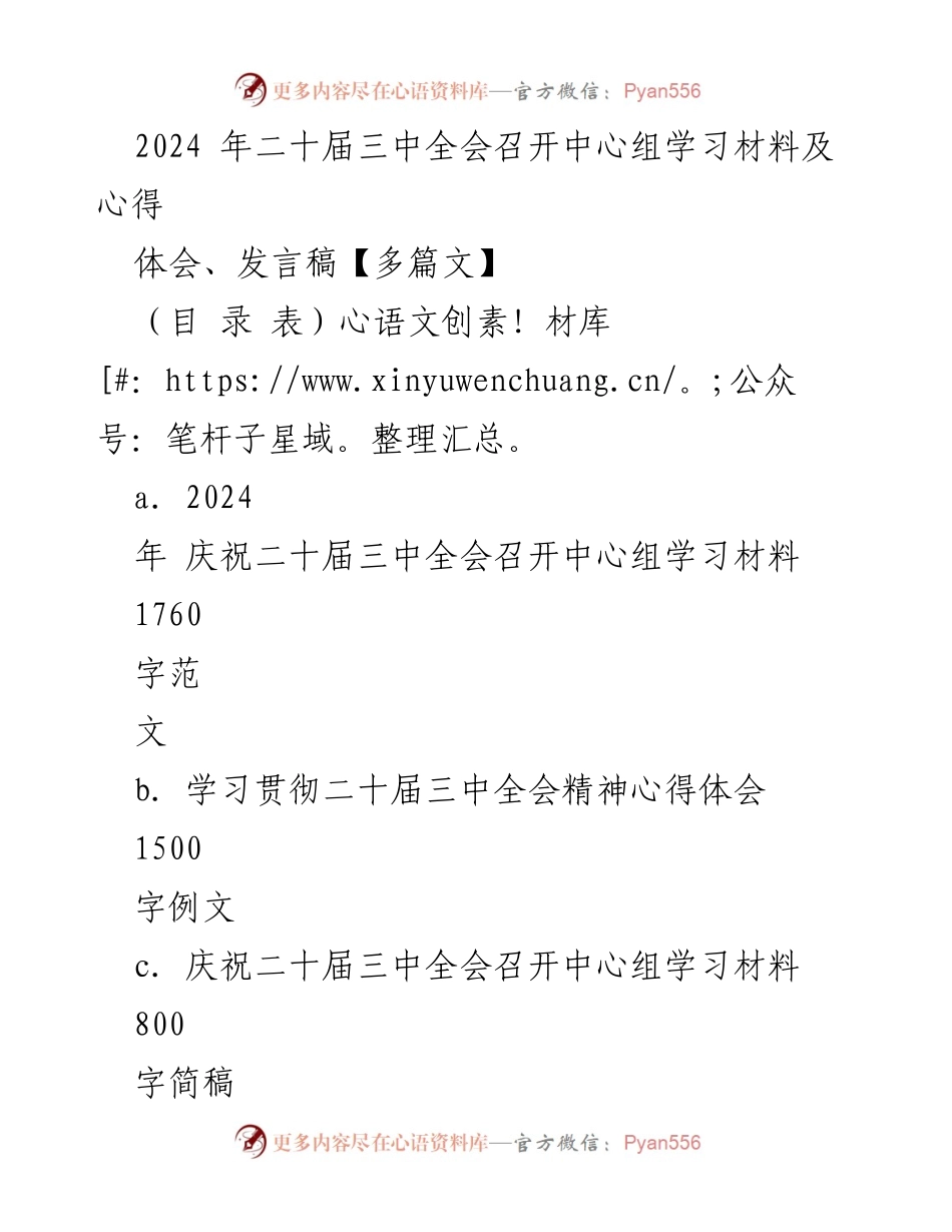 [发言稿] 会议 - 深化改革与中国式现代化的辩证关系.docx_第1页
