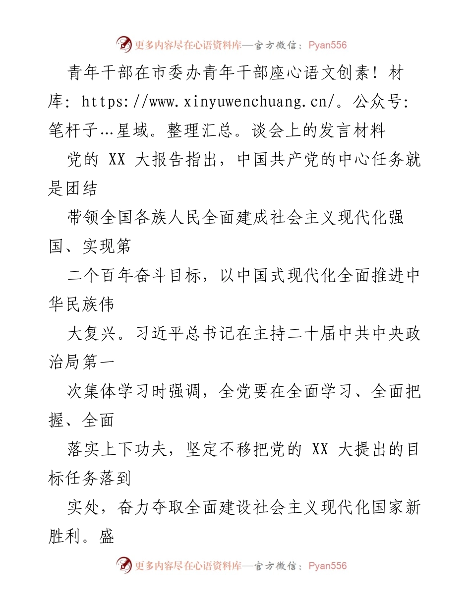 [发言] 青年干部座谈会 - 强化学习与实践，推动现代化建设.docx_第1页