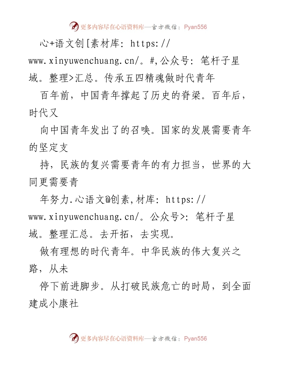 [发言] 青年主题活动 - 传承五四精神，做有理想、有本领、有担当的时代青年.docx_第1页