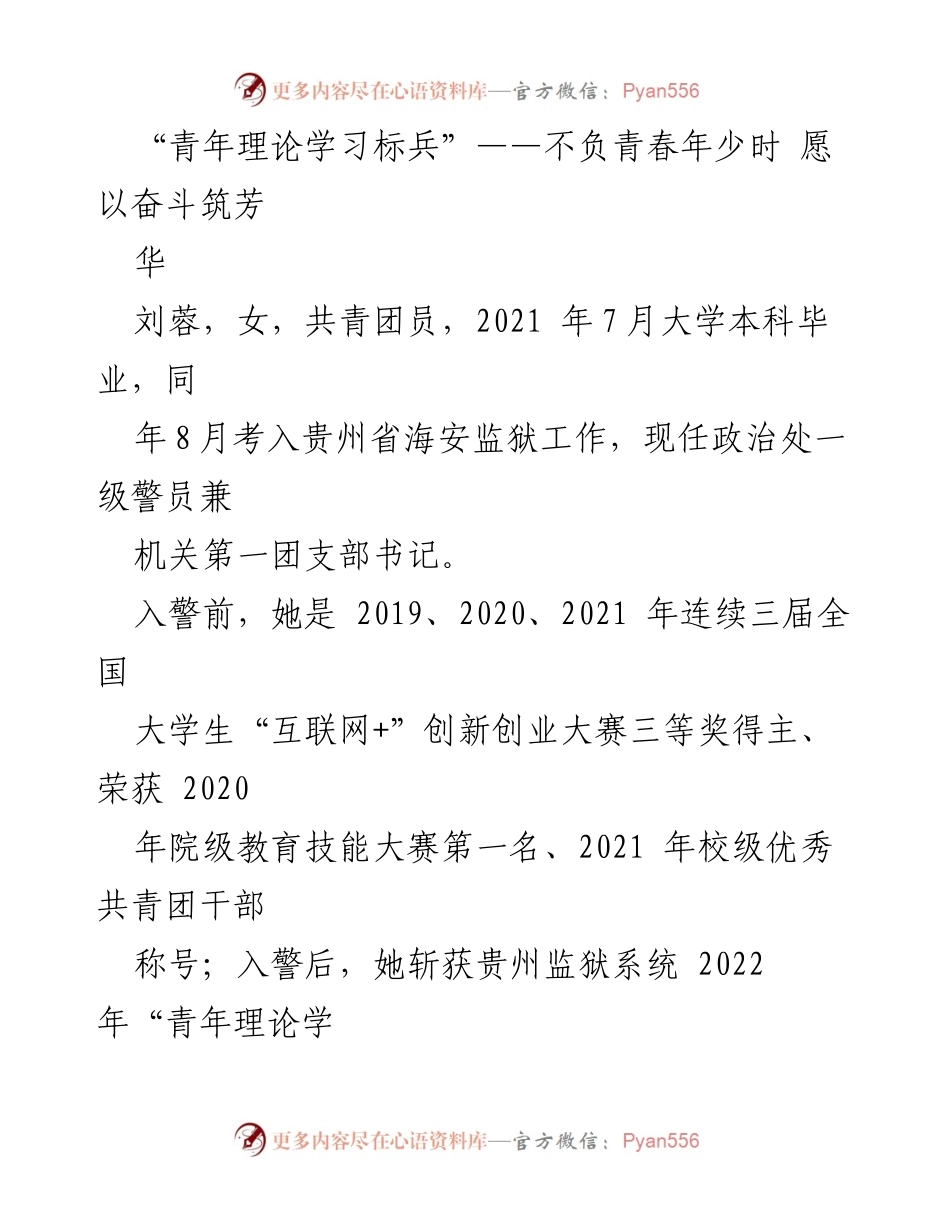 [发言] 青年理论学习活动 - 青年理论学习标兵的奋斗与使命.docx_第1页